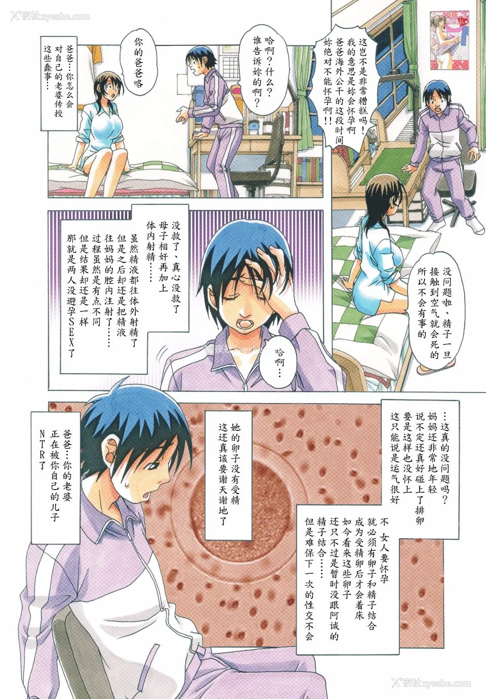 23P - [大人の寓话 (山田太郎(仮名))] TABOO  [魔剑个人汉化] [柚月佳叶个人汉化]