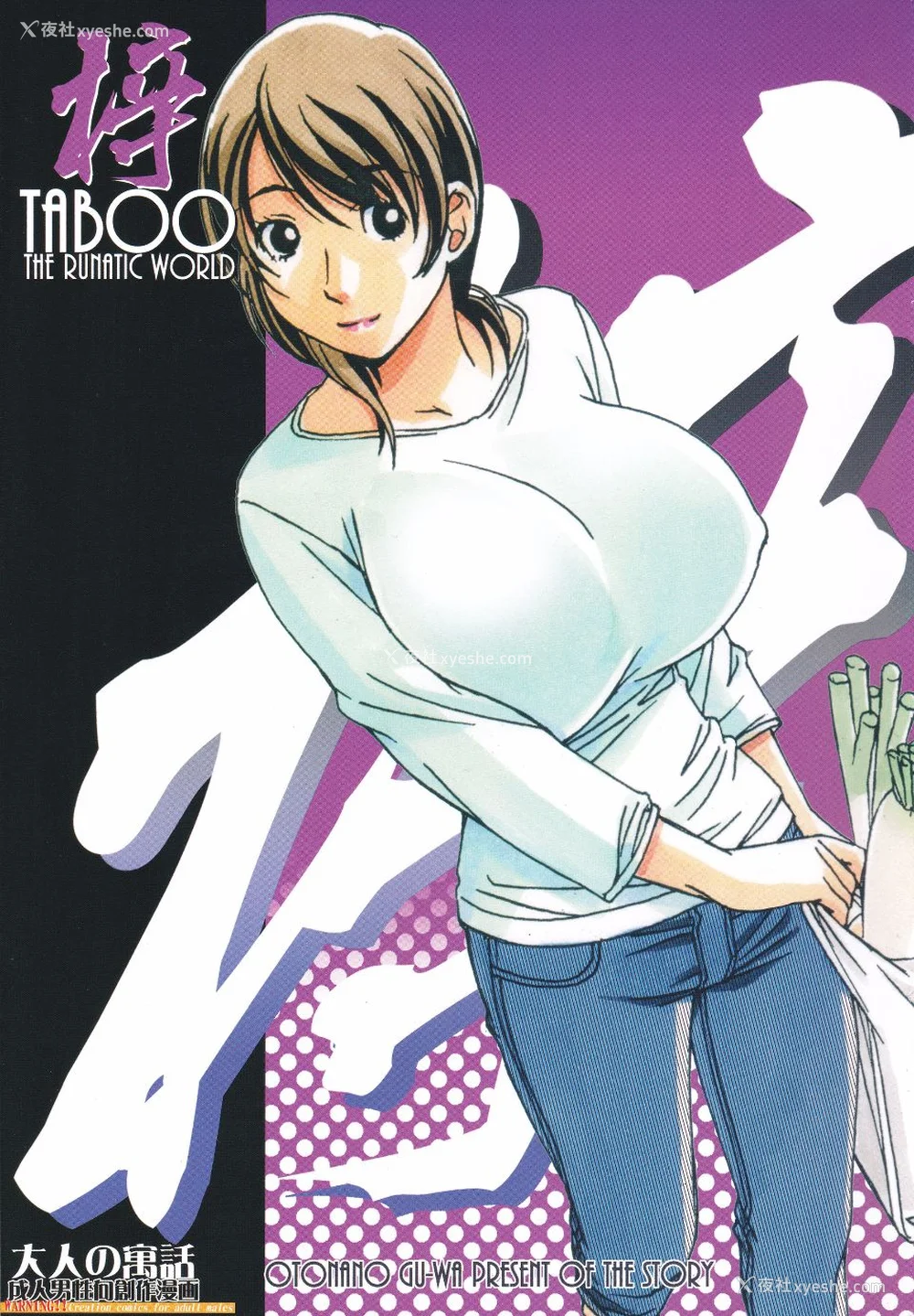 2P - [大人の寓话 (山田太郎(仮名))] TABOO  [魔剑个人汉化] [柚月佳叶个人汉化]