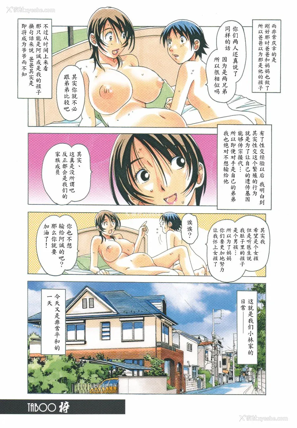 34P - [大人の寓话 (山田太郎(仮名))] TABOO  [魔剑个人汉化] [柚月佳叶个人汉化]
