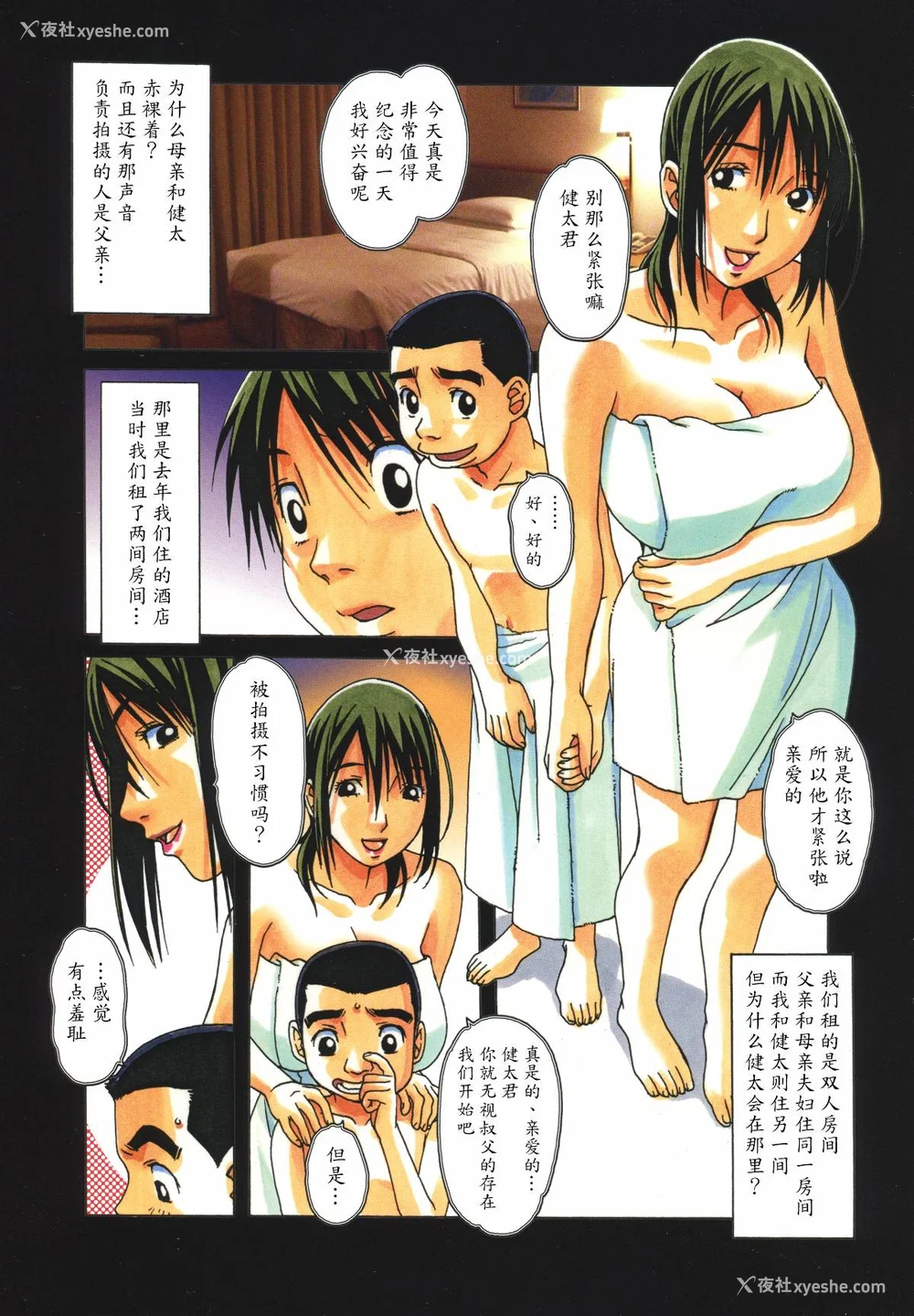 40P - [大人の寓话 (山田太郎(仮名))] TABOO  [魔剑个人汉化] [柚月佳叶个人汉化]