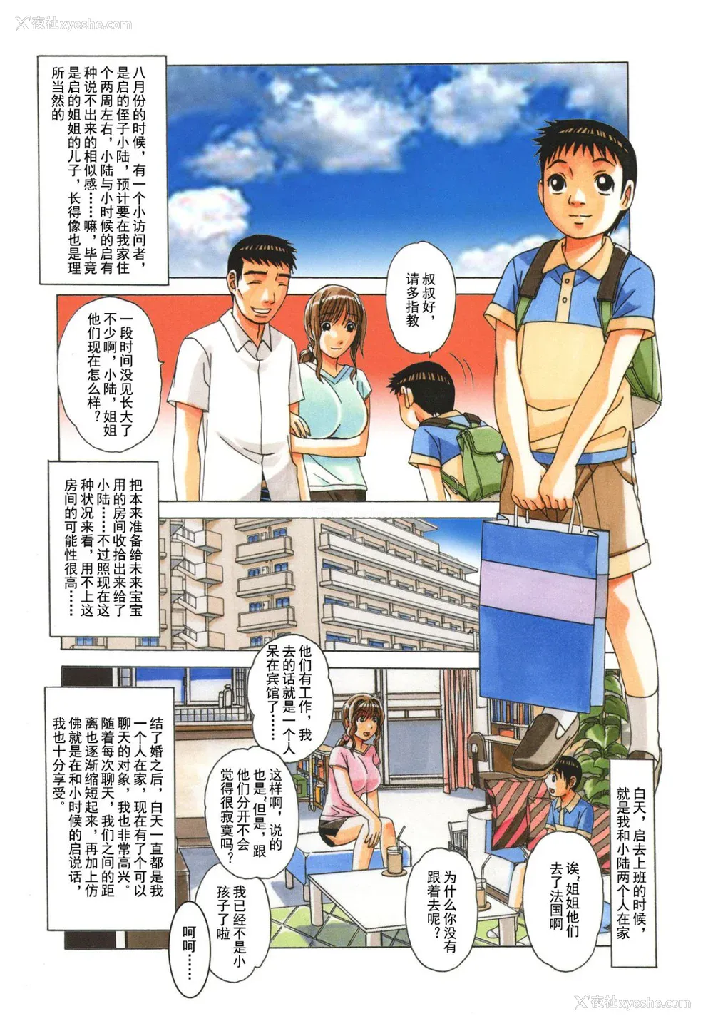 64P - [大人の寓话 (山田太郎(仮名))] TABOO  [魔剑个人汉化] [柚月佳叶个人汉化]