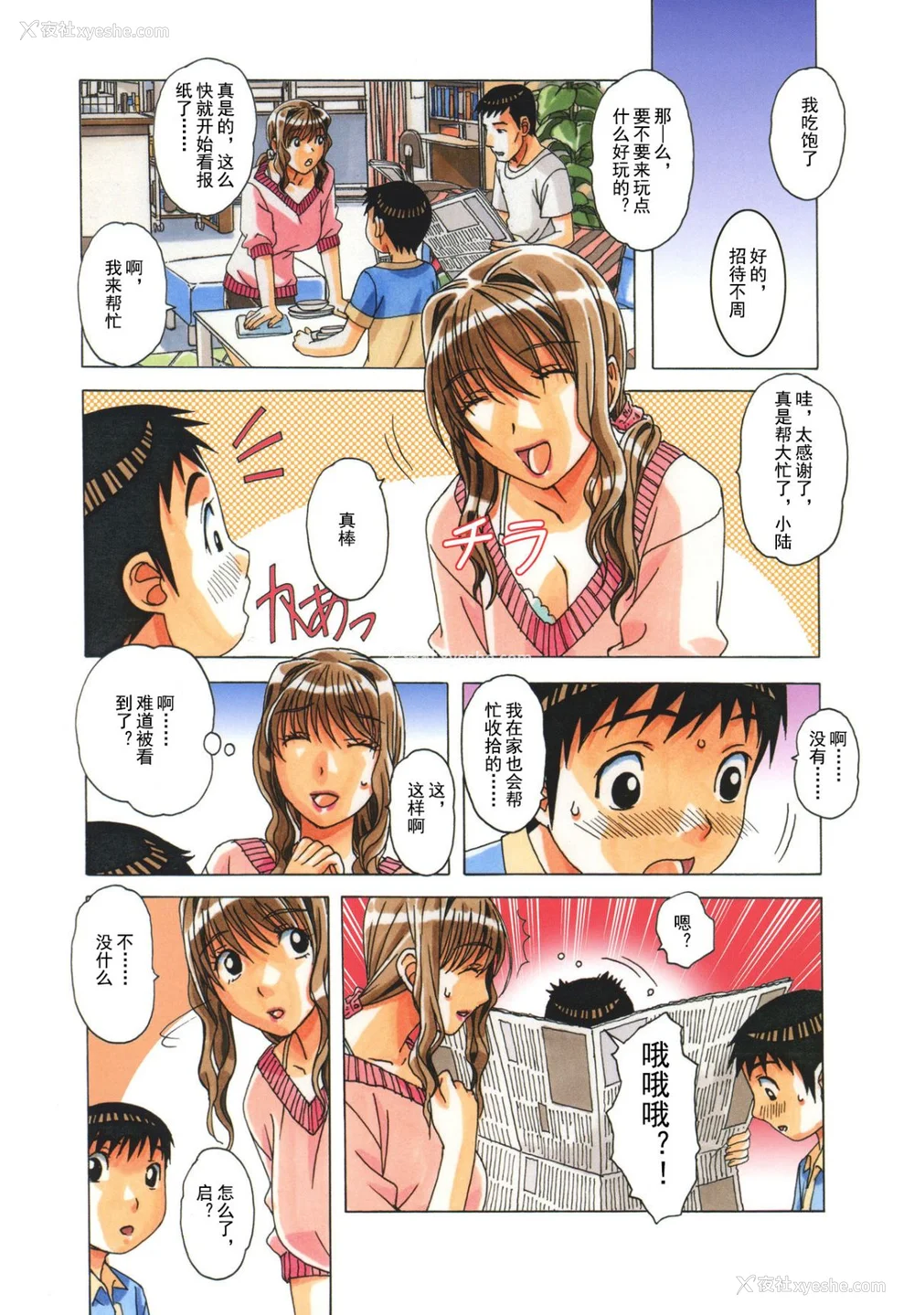 67P - [大人の寓话 (山田太郎(仮名))] TABOO  [魔剑个人汉化] [柚月佳叶个人汉化]