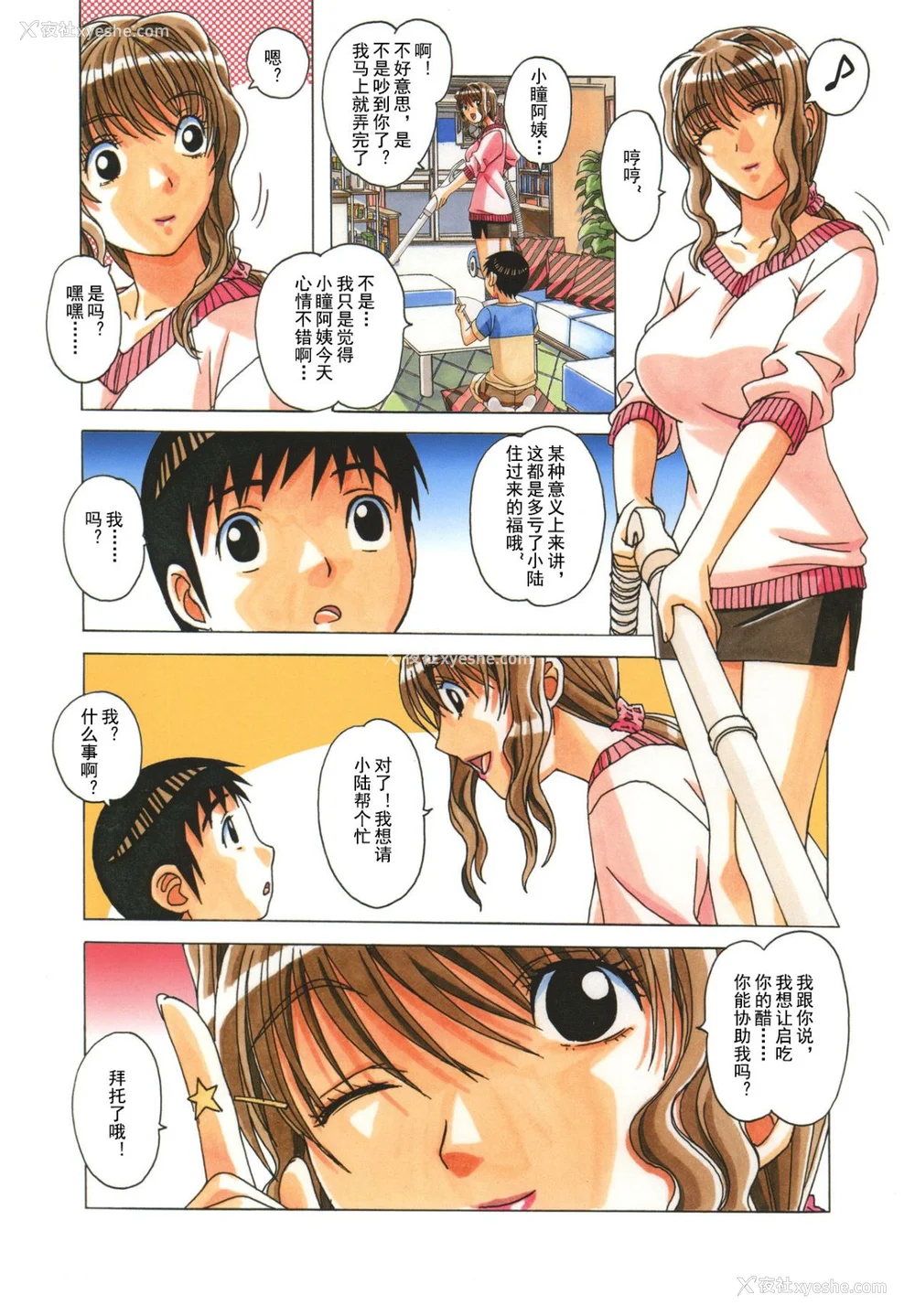 69P - [大人の寓话 (山田太郎(仮名))] TABOO  [魔剑个人汉化] [柚月佳叶个人汉化]