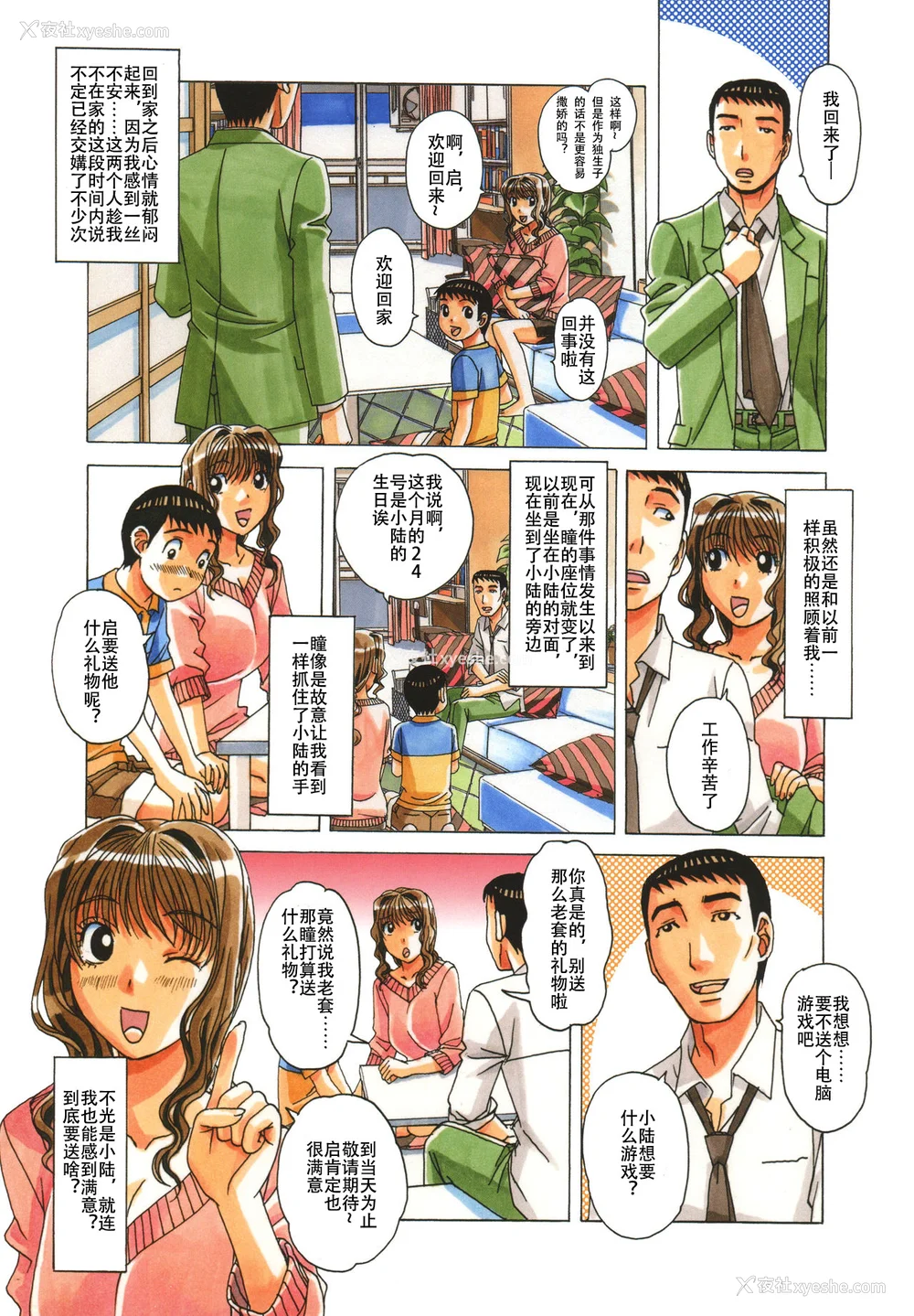 94P - [大人の寓话 (山田太郎(仮名))] TABOO  [魔剑个人汉化] [柚月佳叶个人汉化]