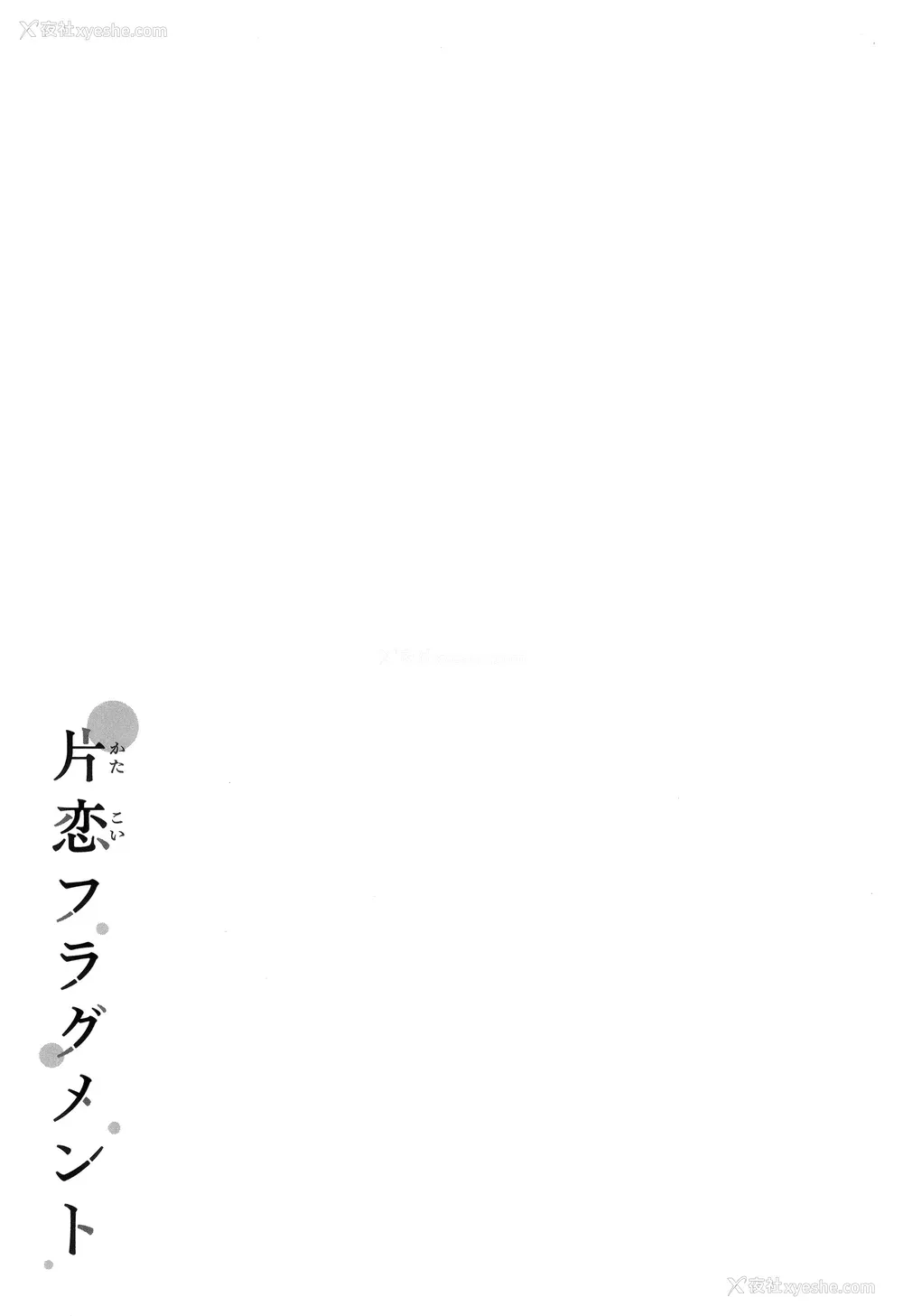 211P - [ぴょん吉] 片恋フラグメント とらのあな购入特典 rough illust works [无毒汉化组]