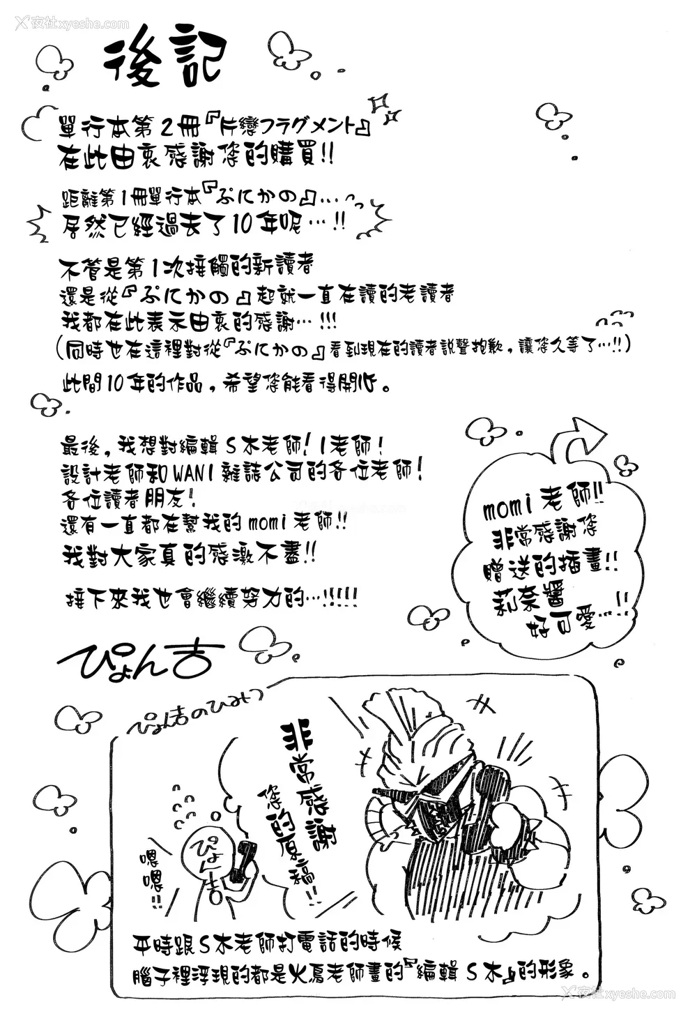 243P - [ぴょん吉] 片恋フラグメント とらのあな购入特典 rough illust works [无毒汉化组]