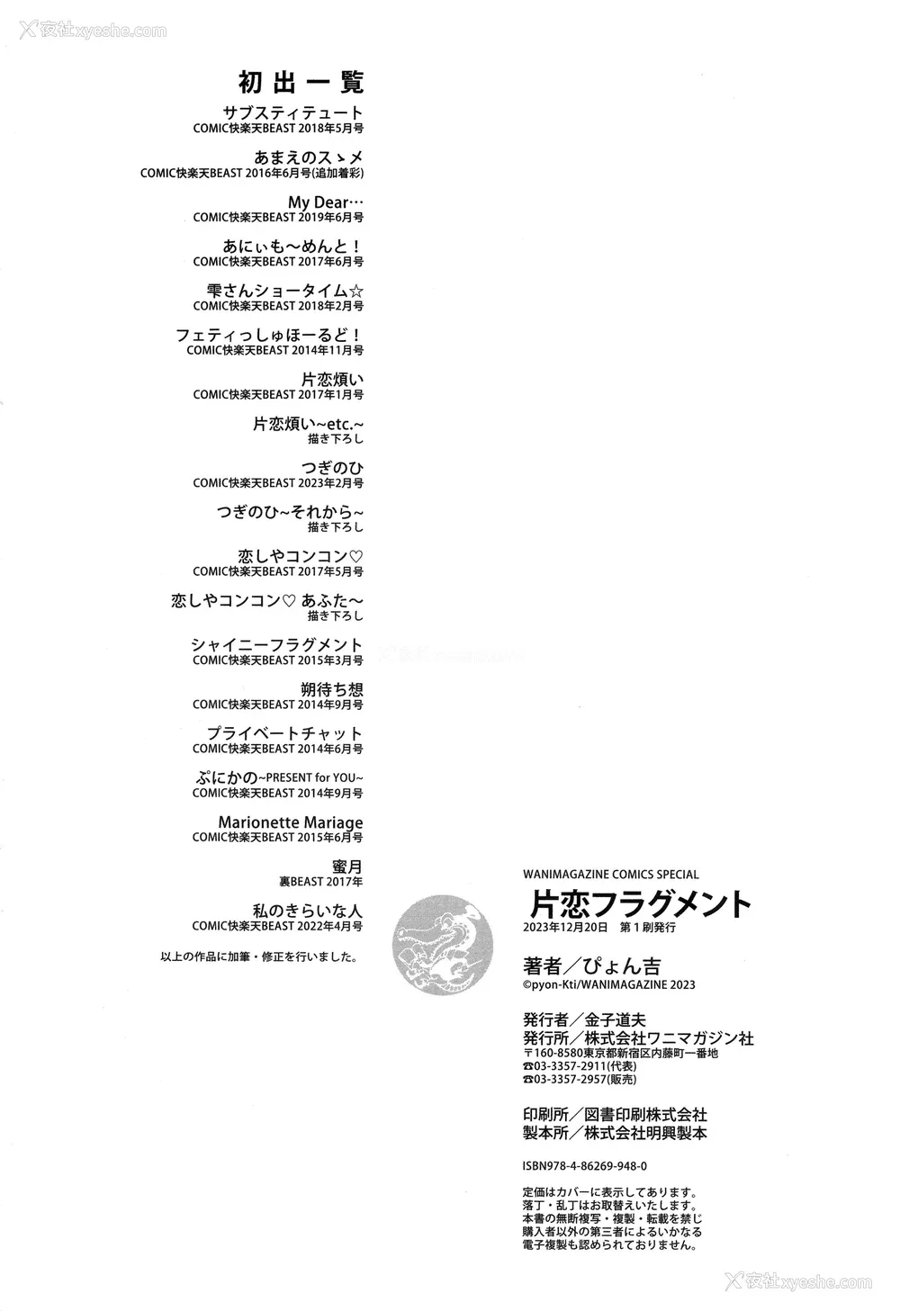 244P - [ぴょん吉] 片恋フラグメント とらのあな购入特典 rough illust works [无毒汉化组]