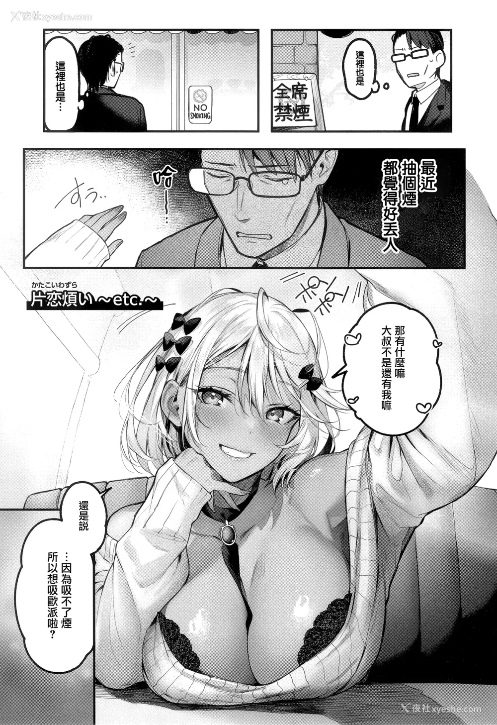 85P - [ぴょん吉] 片恋フラグメント とらのあな购入特典 rough illust works [无毒汉化组]