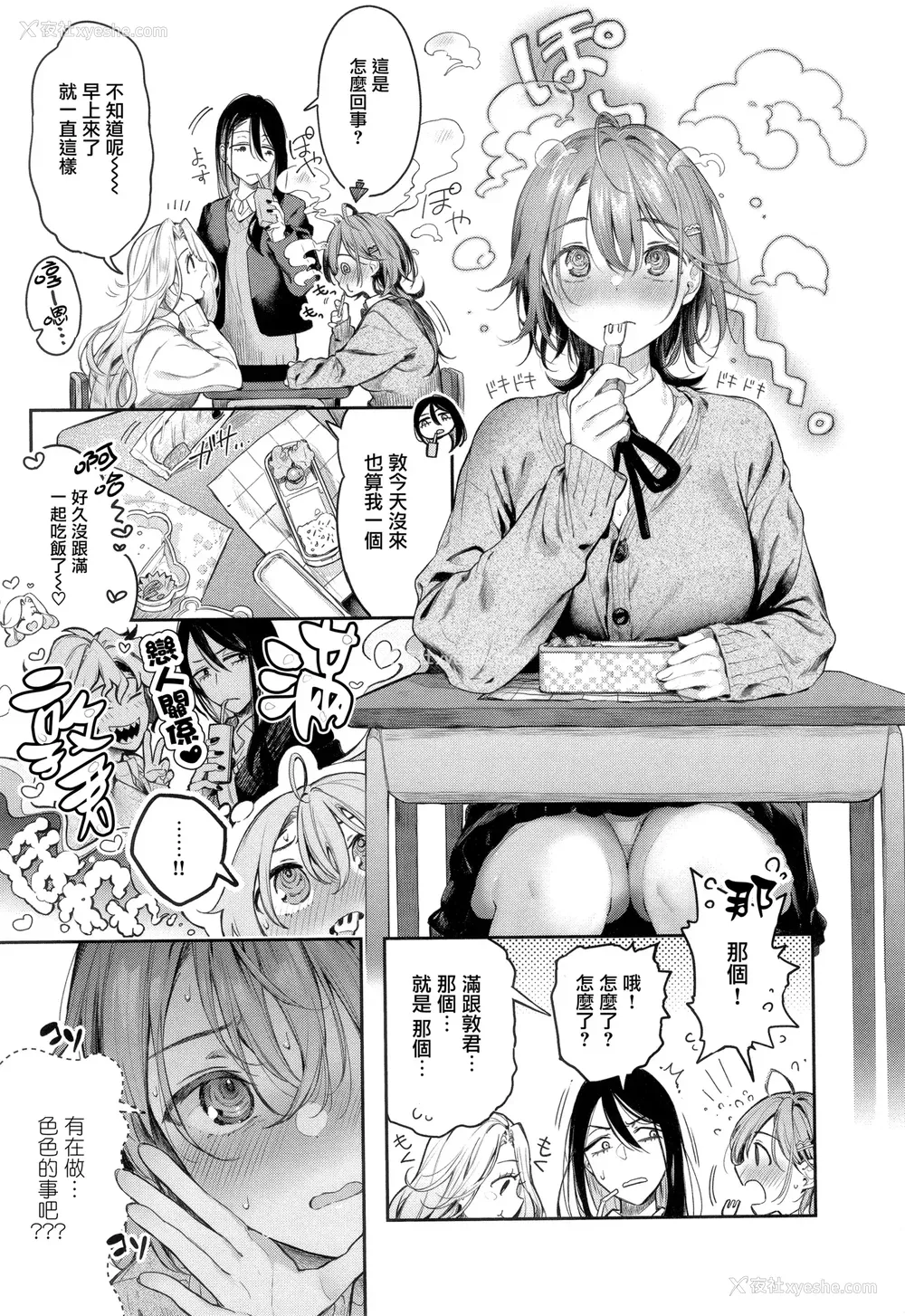 91P - [ぴょん吉] 片恋フラグメント とらのあな购入特典 rough illust works [无毒汉化组]