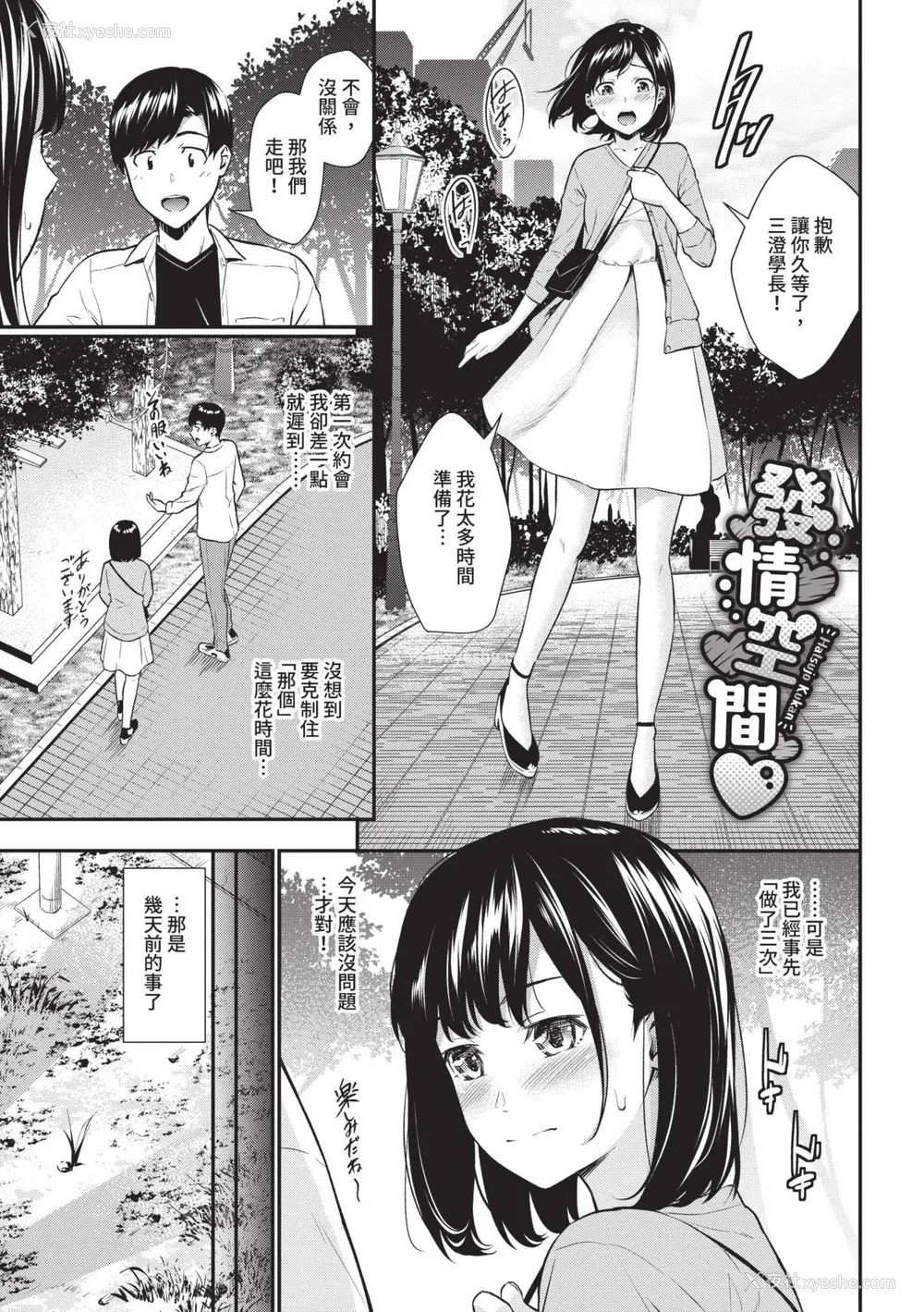 109P - [羽原ヒロ] はじらいりみっと｜羞耻极限 [中国翻訳] [无修正] [DL版]