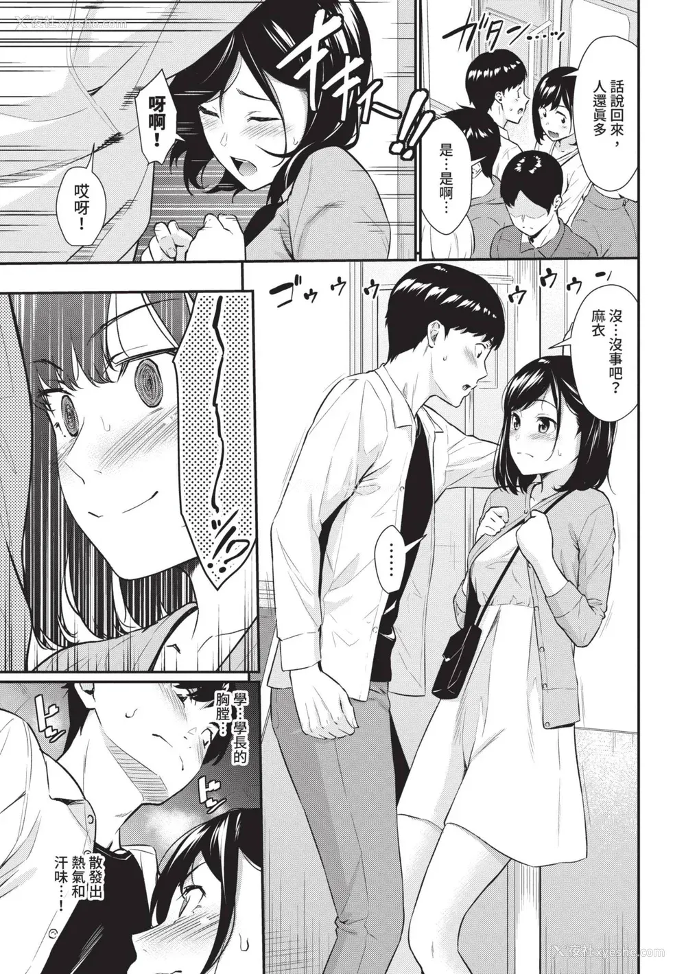 111P - [羽原ヒロ] はじらいりみっと｜羞耻极限 [中国翻訳] [无修正] [DL版]
