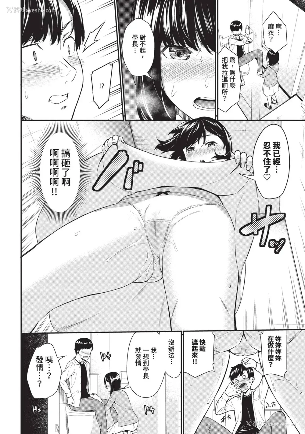 116P - [羽原ヒロ] はじらいりみっと｜羞耻极限 [中国翻訳] [无修正] [DL版]