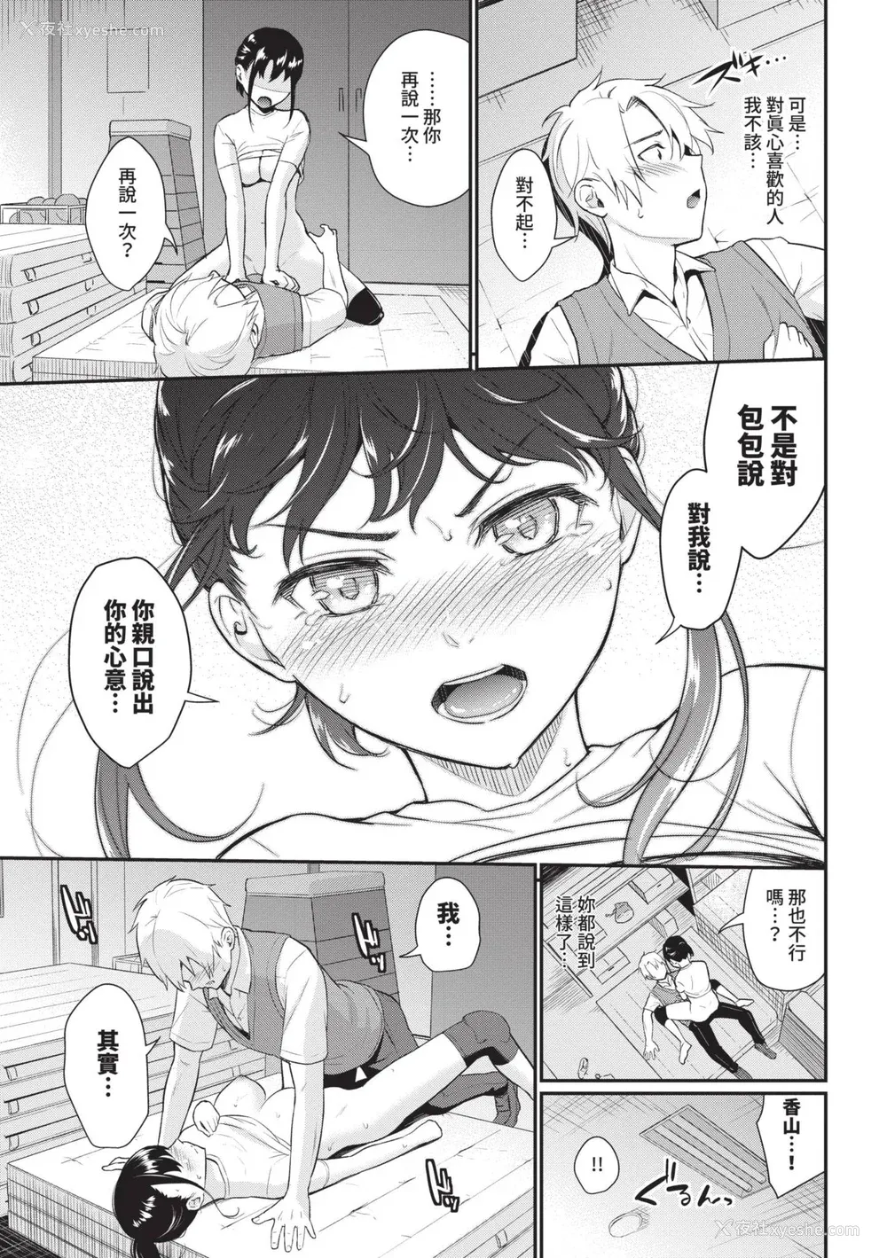 181P - [羽原ヒロ] はじらいりみっと｜羞耻极限 [中国翻訳] [无修正] [DL版]
