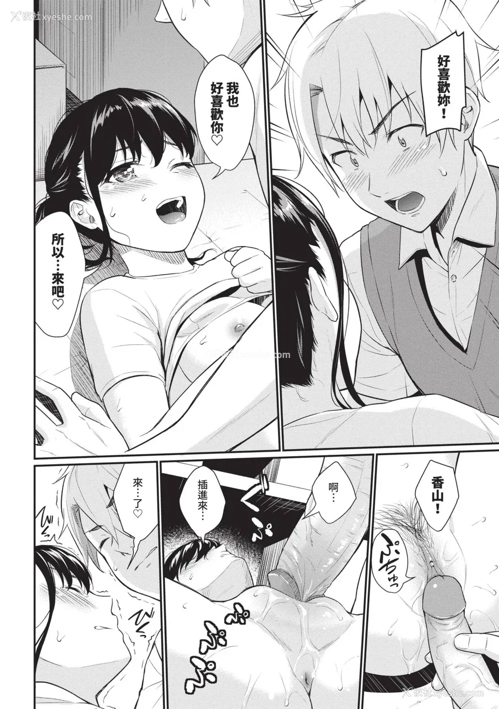 182P - [羽原ヒロ] はじらいりみっと｜羞耻极限 [中国翻訳] [无修正] [DL版]