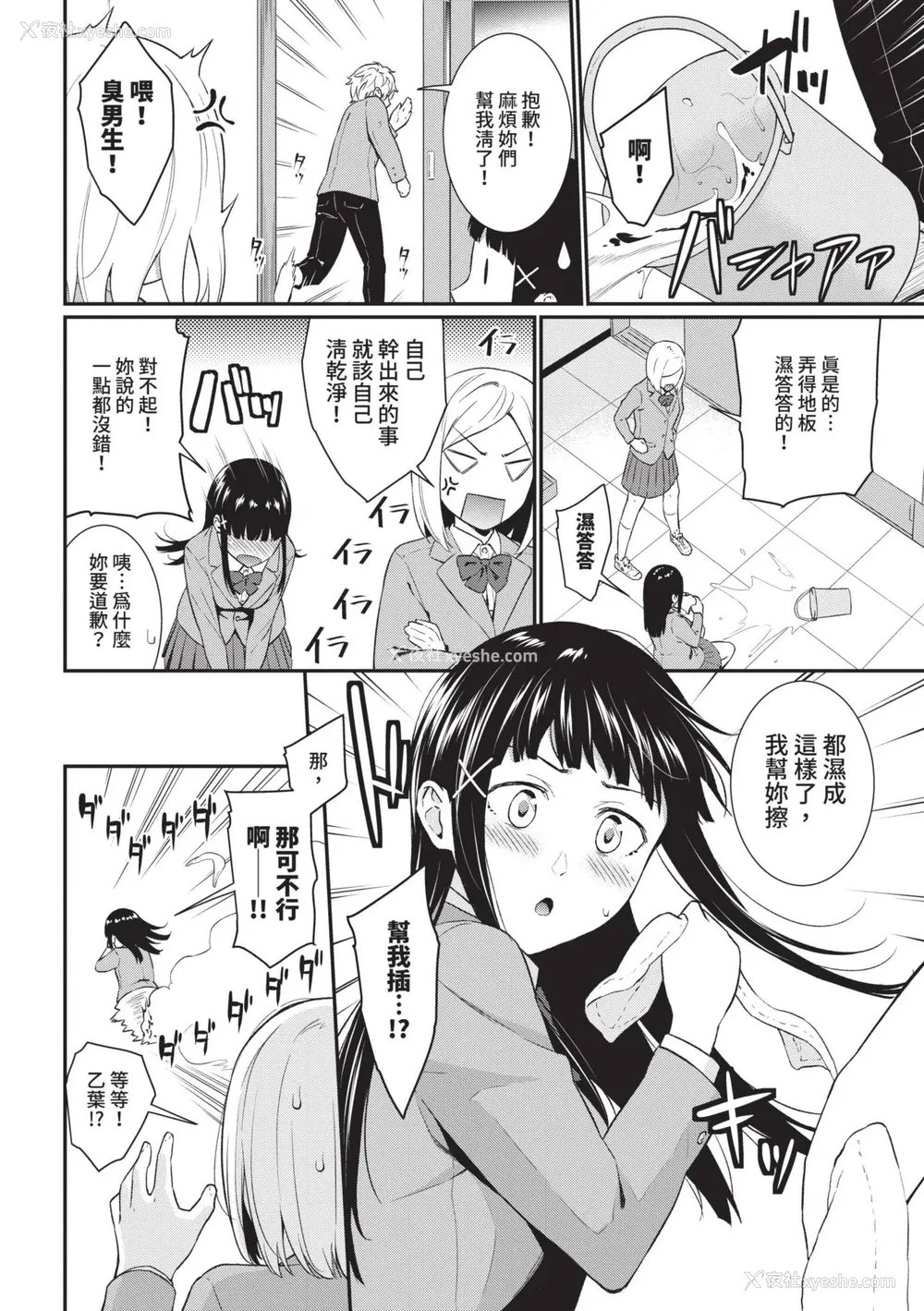 190P - [羽原ヒロ] はじらいりみっと｜羞耻极限 [中国翻訳] [无修正] [DL版]