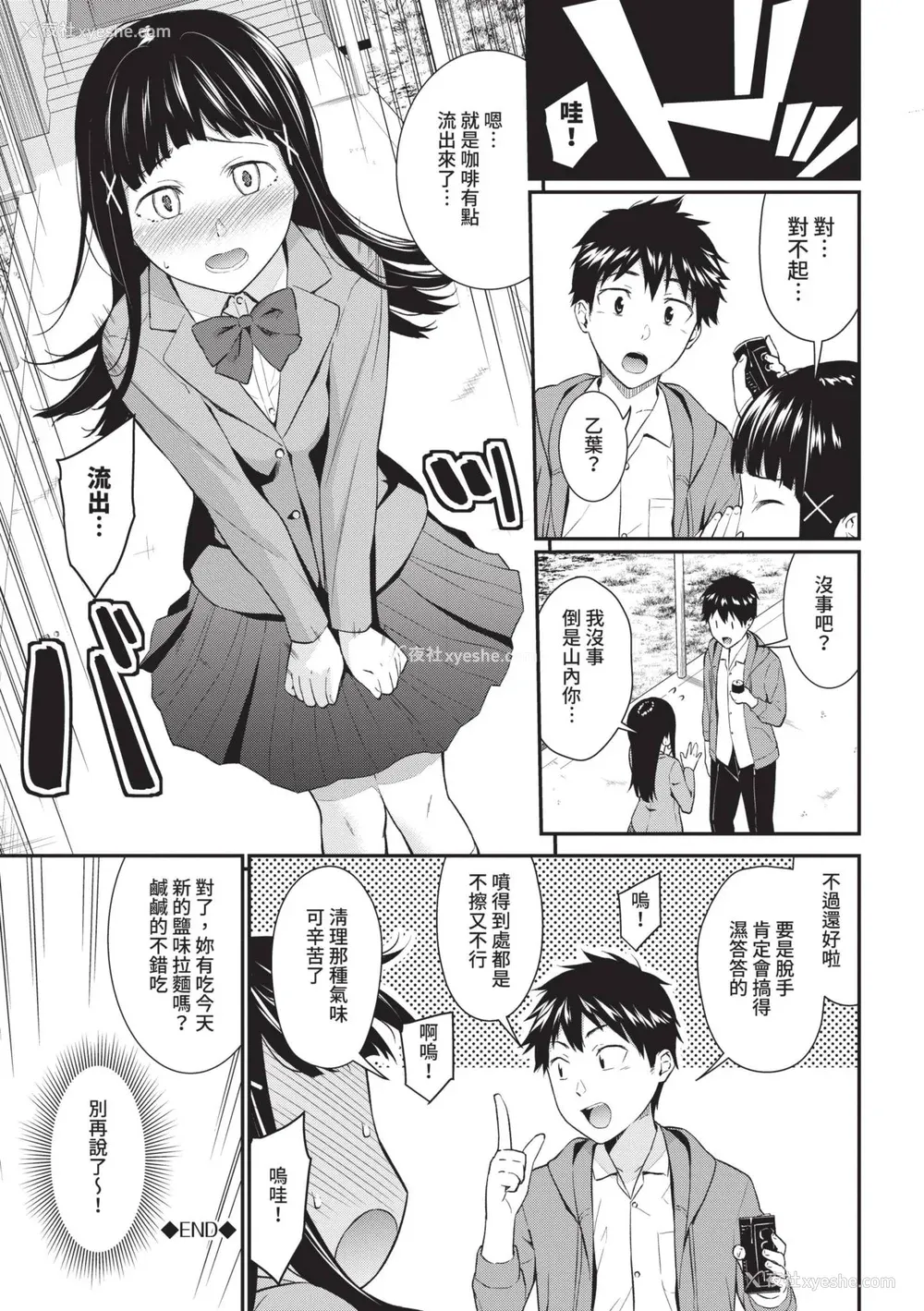 191P - [羽原ヒロ] はじらいりみっと｜羞耻极限 [中国翻訳] [无修正] [DL版]