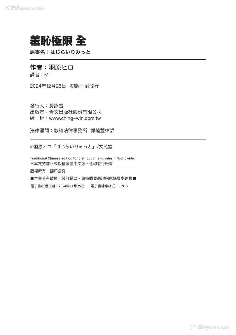 2P - [羽原ヒロ] はじらいりみっと｜羞耻极限 [中国翻訳] [无修正] [DL版]