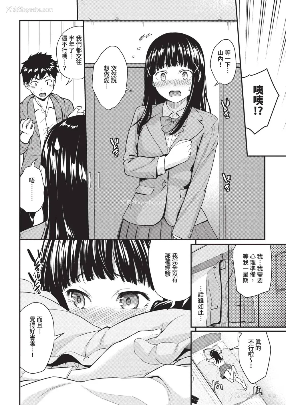 6P - [羽原ヒロ] はじらいりみっと｜羞耻极限 [中国翻訳] [无修正] [DL版]
