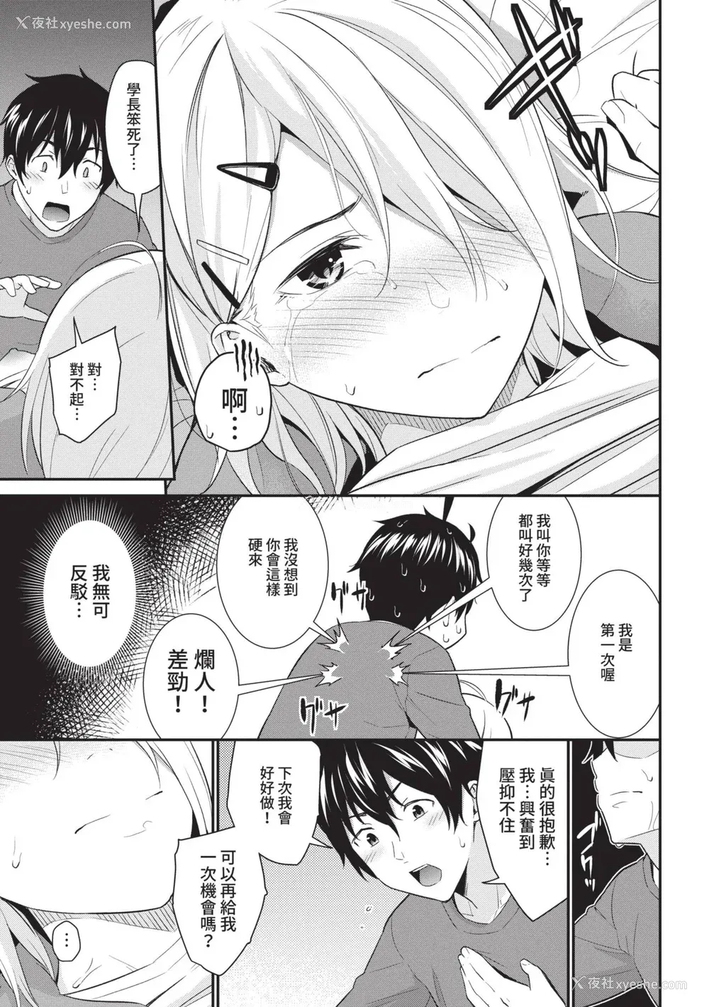 79P - [羽原ヒロ] はじらいりみっと｜羞耻极限 [中国翻訳] [无修正] [DL版]