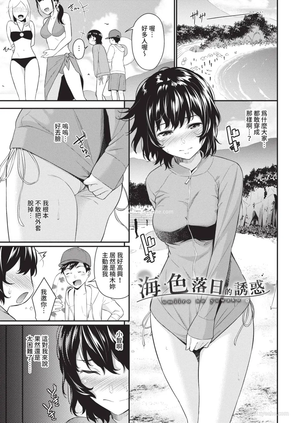 89P - [羽原ヒロ] はじらいりみっと｜羞耻极限 [中国翻訳] [无修正] [DL版]