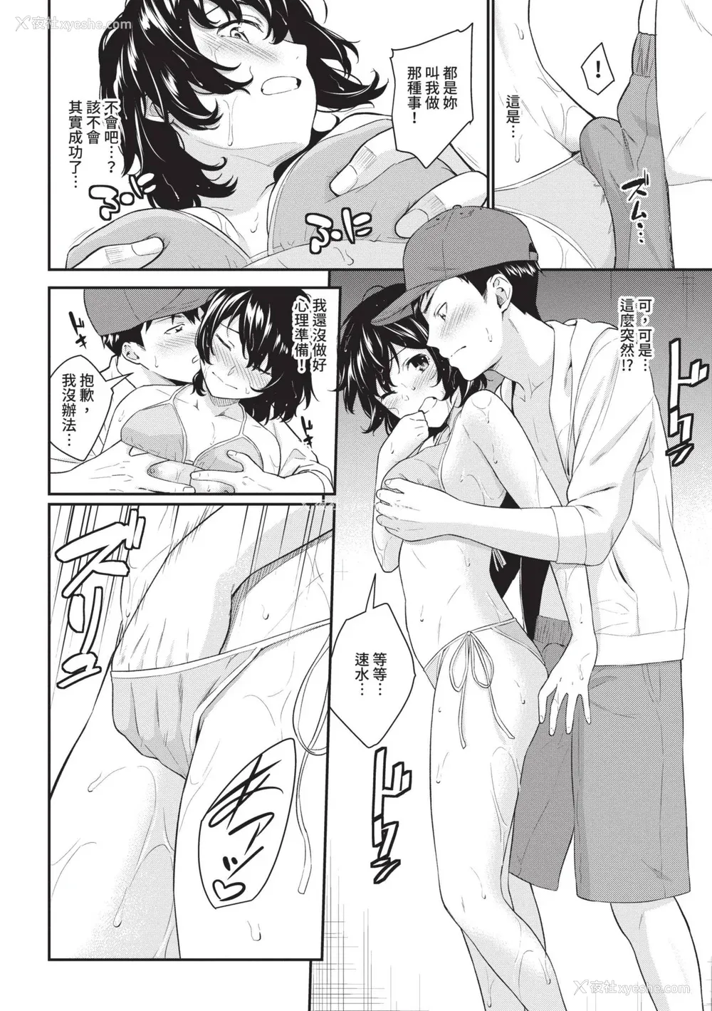 96P - [羽原ヒロ] はじらいりみっと｜羞耻极限 [中国翻訳] [无修正] [DL版]