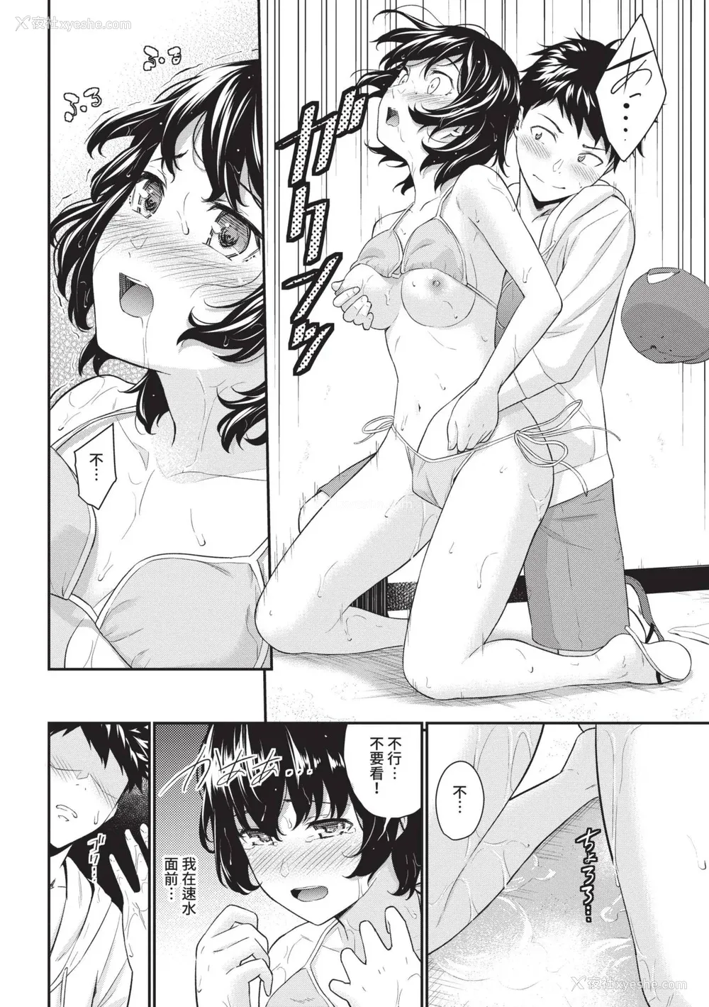98P - [羽原ヒロ] はじらいりみっと｜羞耻极限 [中国翻訳] [无修正] [DL版]