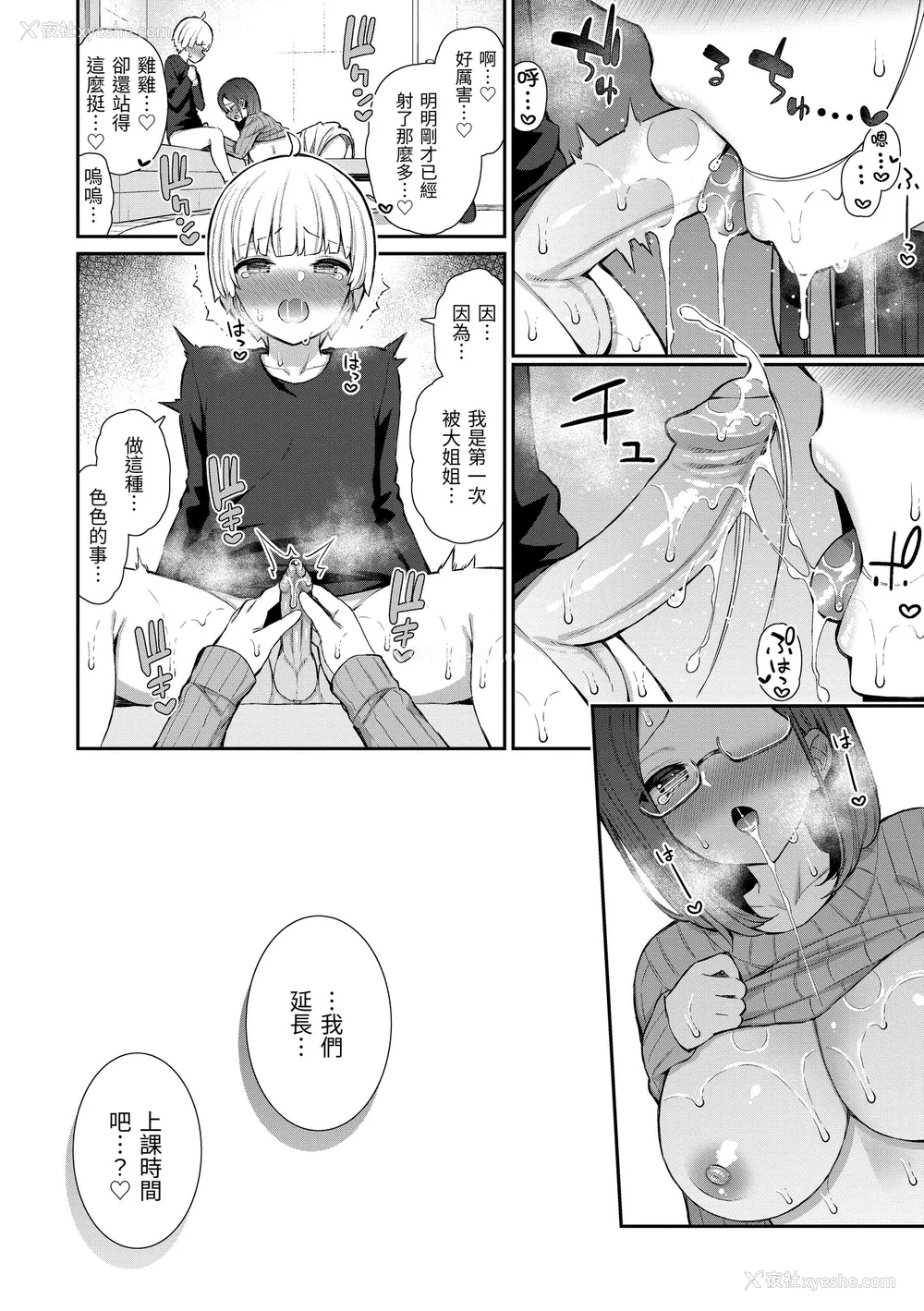 168P - [いづれ] チェリーたべさせて？｜樱桃男孩让我咬一口？ [中国翻訳] [无修正] [DL版]