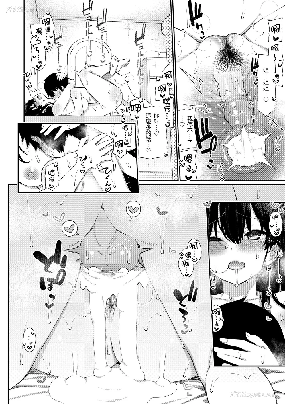 64P - [いづれ] チェリーたべさせて？｜樱桃男孩让我咬一口？ [中国翻訳] [无修正] [DL版]