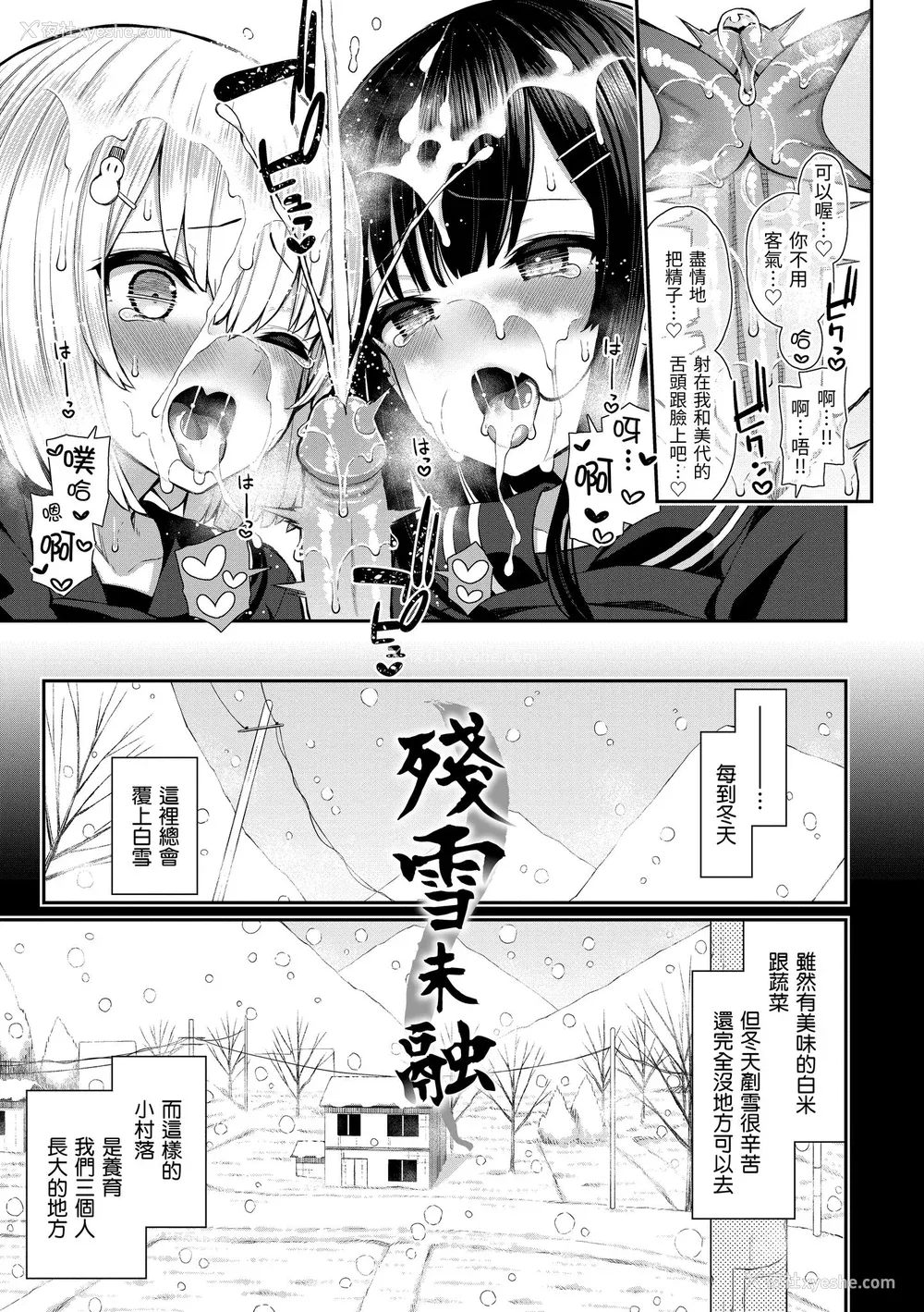 7P - [いづれ] チェリーたべさせて？｜樱桃男孩让我咬一口？ [中国翻訳] [无修正] [DL版]