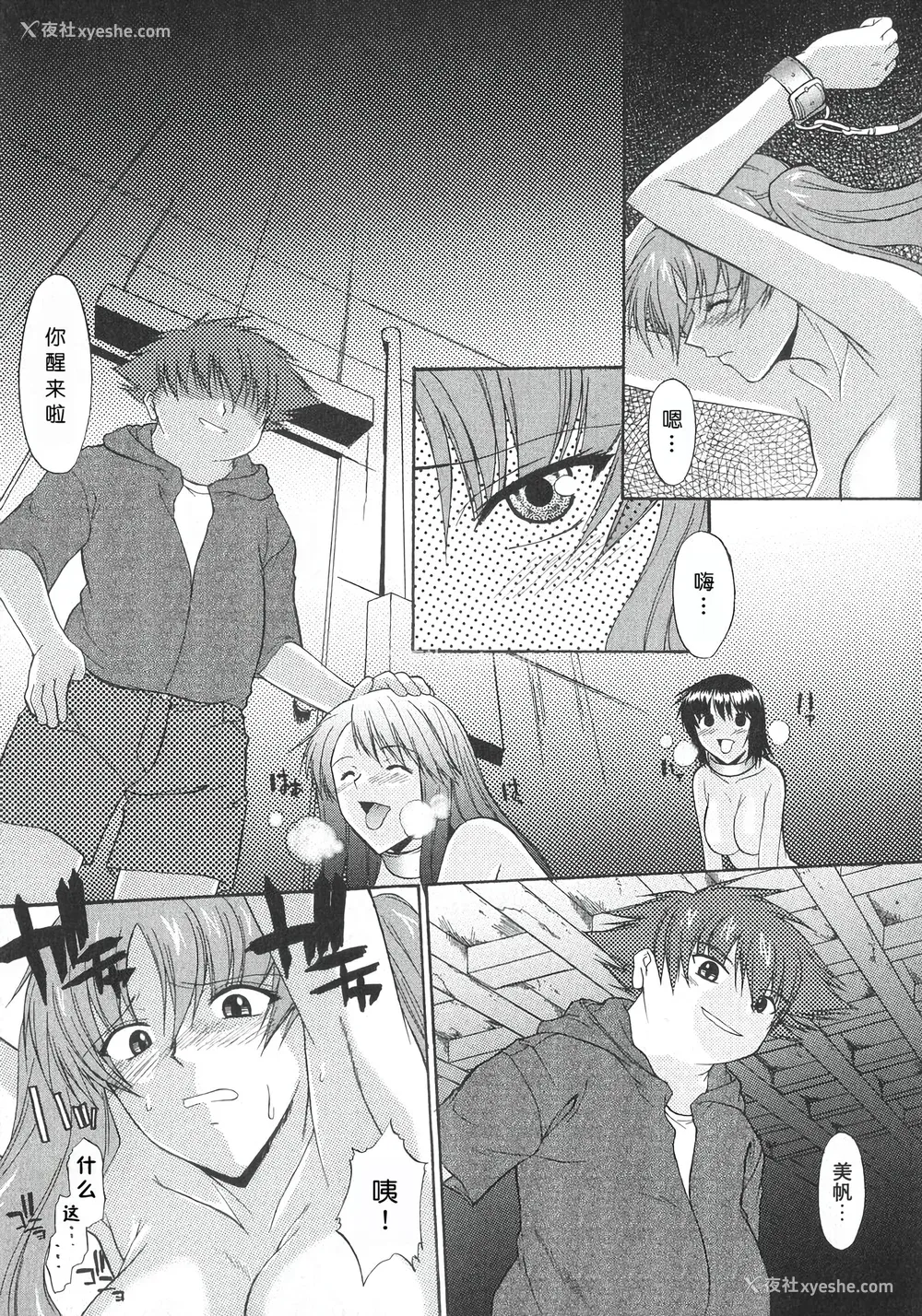 102P - [むらさき朱] 姉犬 1 [中国翻訳]