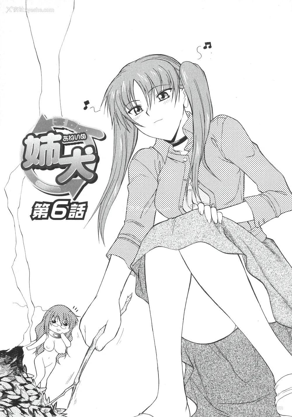 104P - [むらさき朱] 姉犬 1 [中国翻訳]