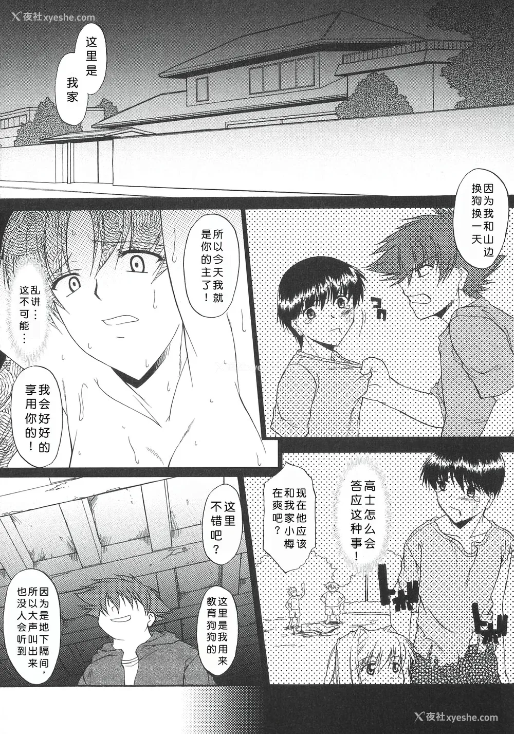 105P - [むらさき朱] 姉犬 1 [中国翻訳]