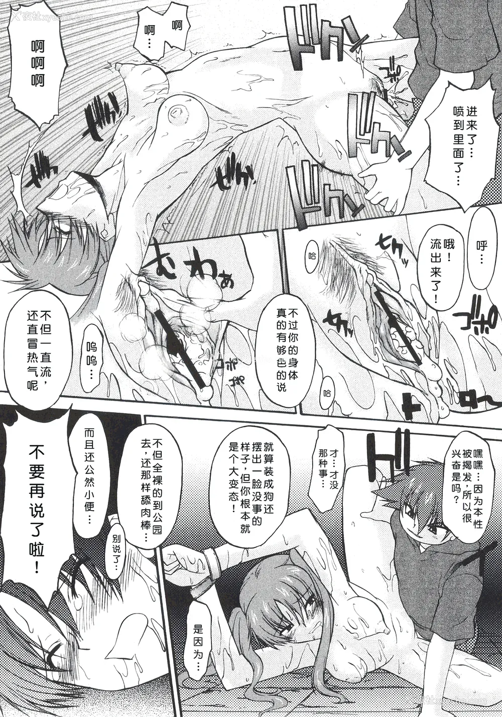 117P - [むらさき朱] 姉犬 1 [中国翻訳]