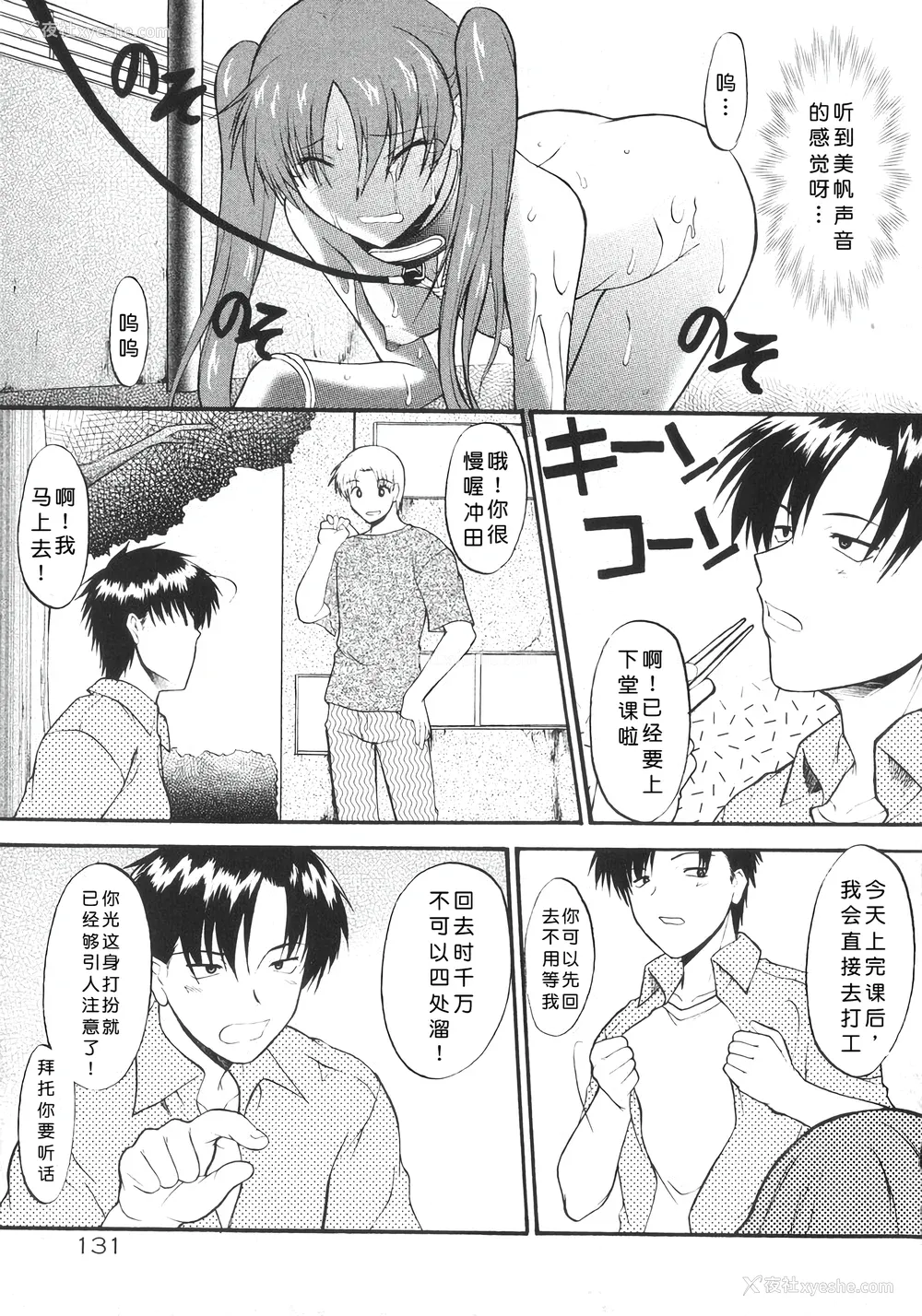 133P - [むらさき朱] 姉犬 1 [中国翻訳]