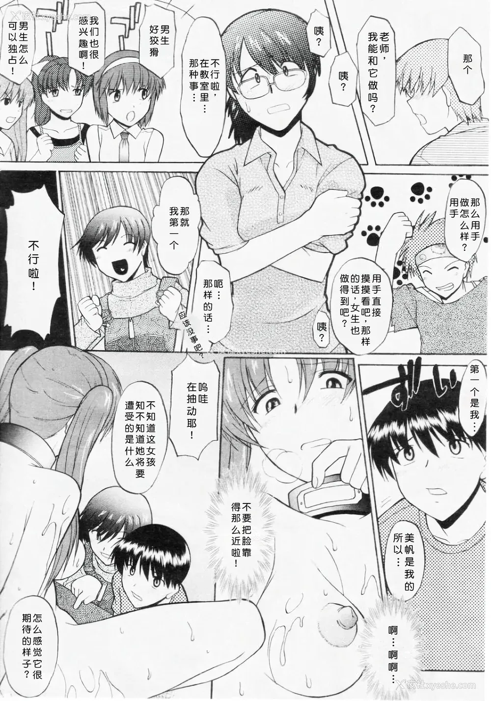 167P - [むらさき朱] 姉犬 1 [中国翻訳]