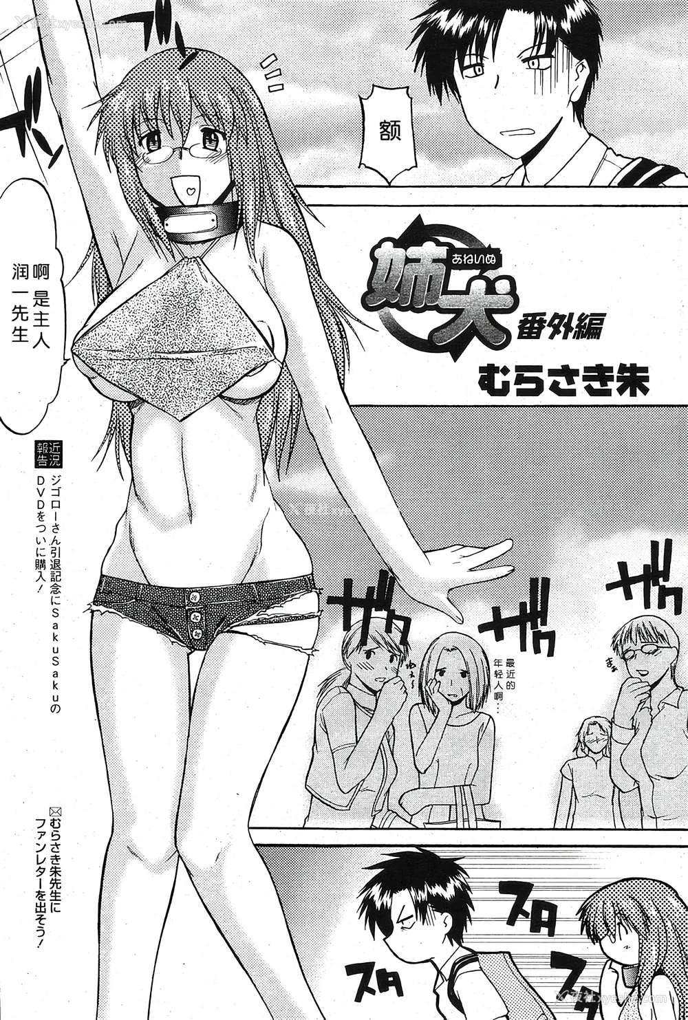 173P - [むらさき朱] 姉犬 1 [中国翻訳]