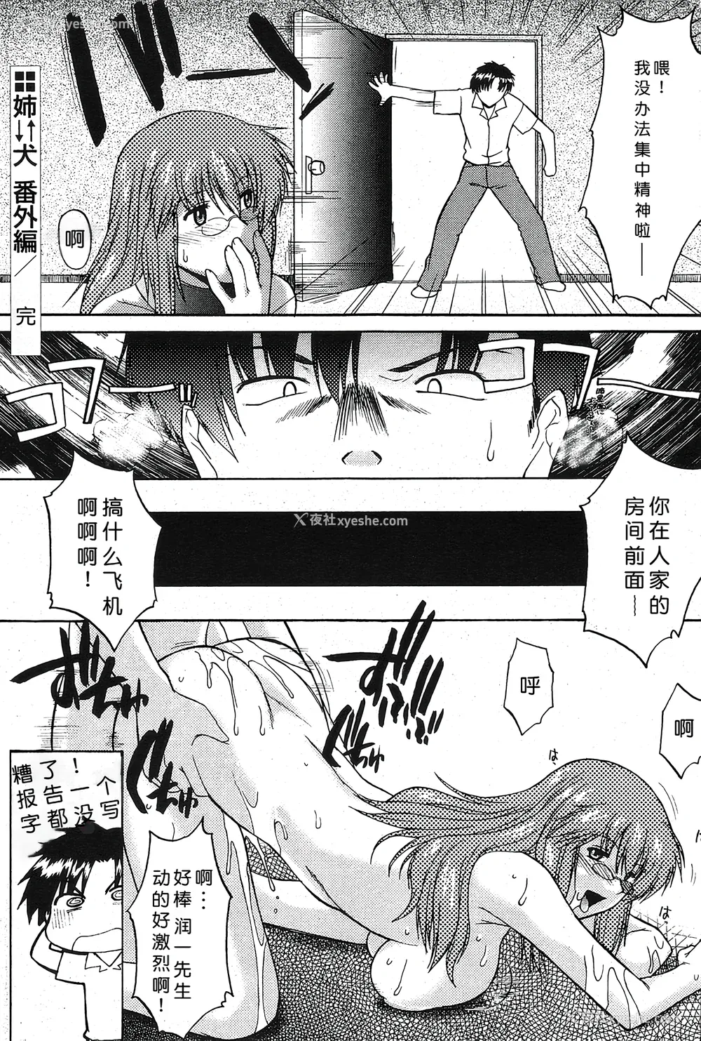 176P - [むらさき朱] 姉犬 1 [中国翻訳]
