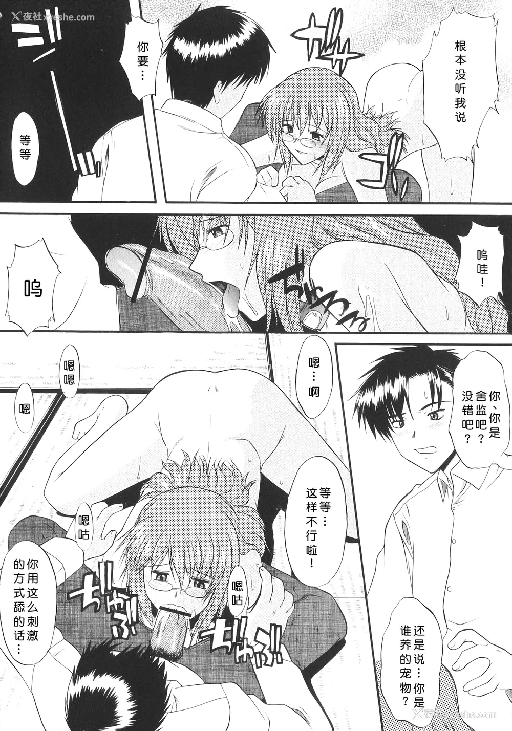 17P - [むらさき朱] 姉犬 1 [中国翻訳]