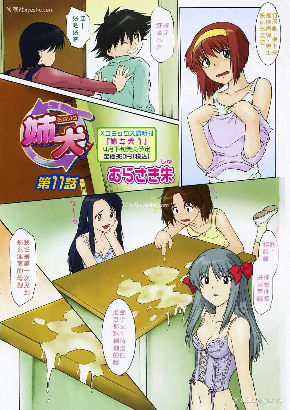 199P - [むらさき朱] 姉犬 1 [中国翻訳]