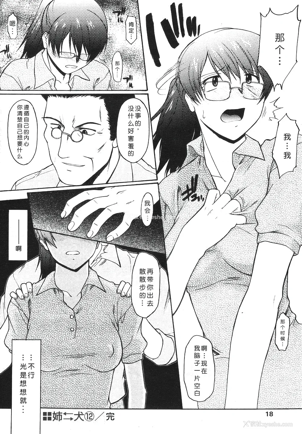 216P - [むらさき朱] 姉犬 1 [中国翻訳]