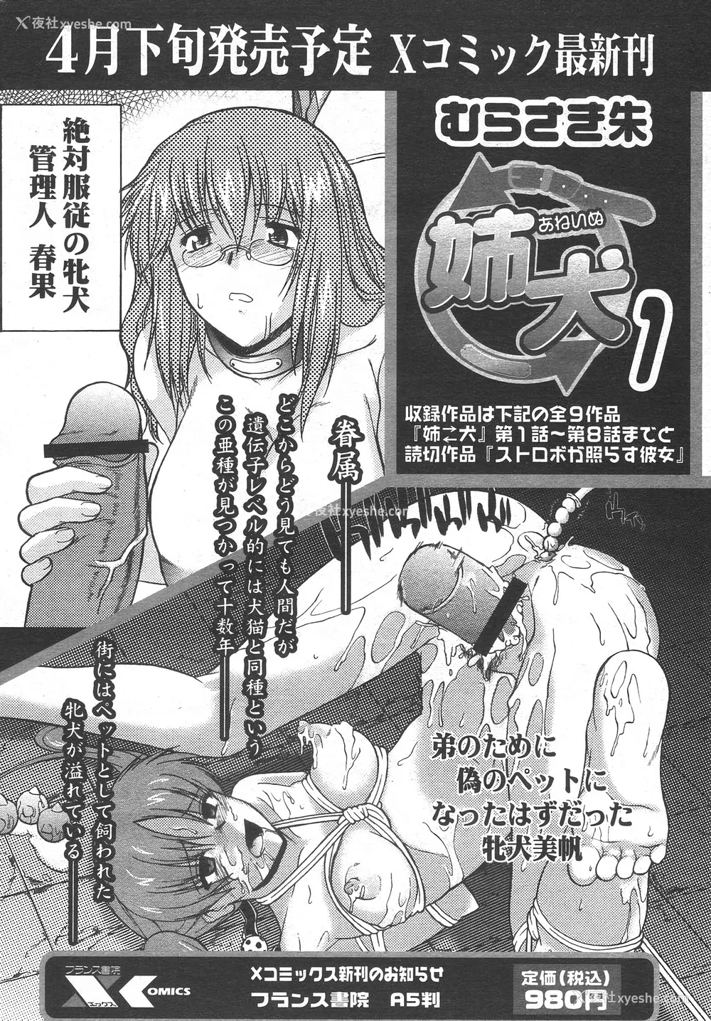 218P - [むらさき朱] 姉犬 1 [中国翻訳]