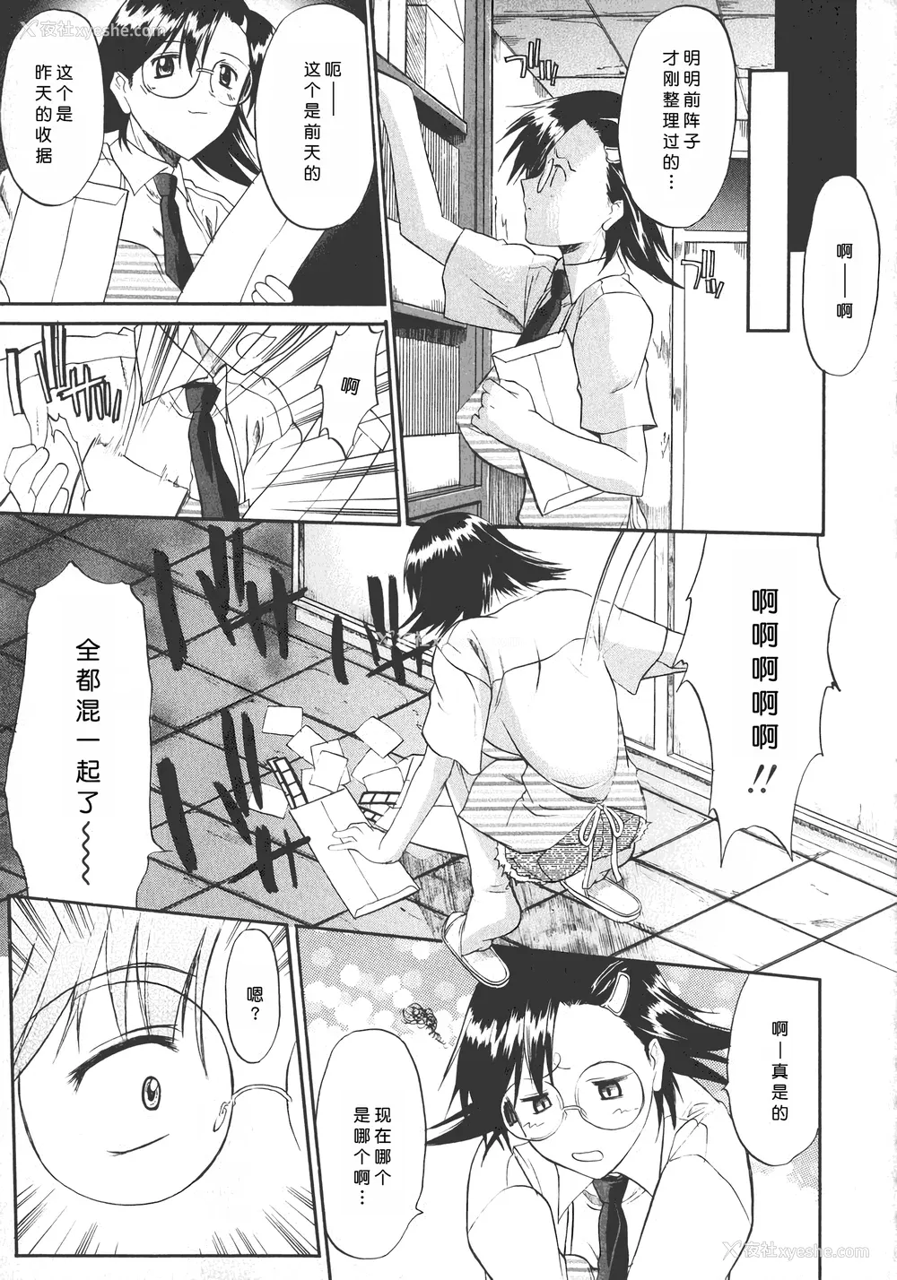 223P - [むらさき朱] 姉犬 1 [中国翻訳]