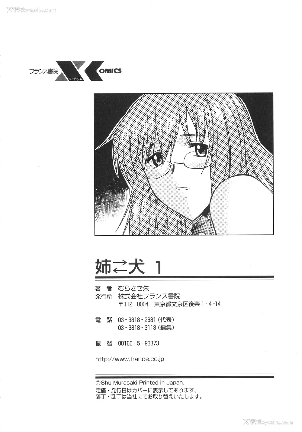 242P - [むらさき朱] 姉犬 1 [中国翻訳]