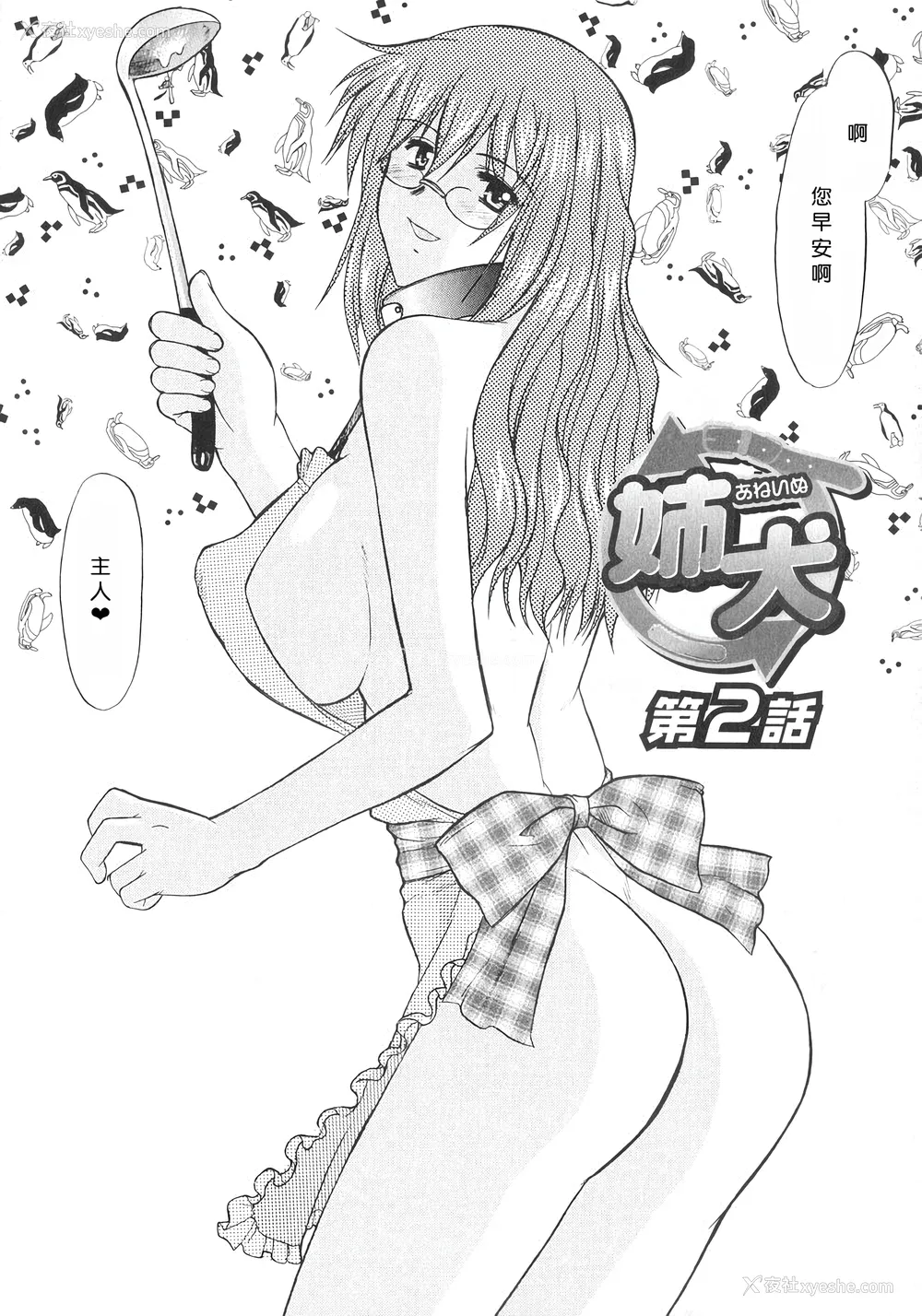 31P - [むらさき朱] 姉犬 1 [中国翻訳]