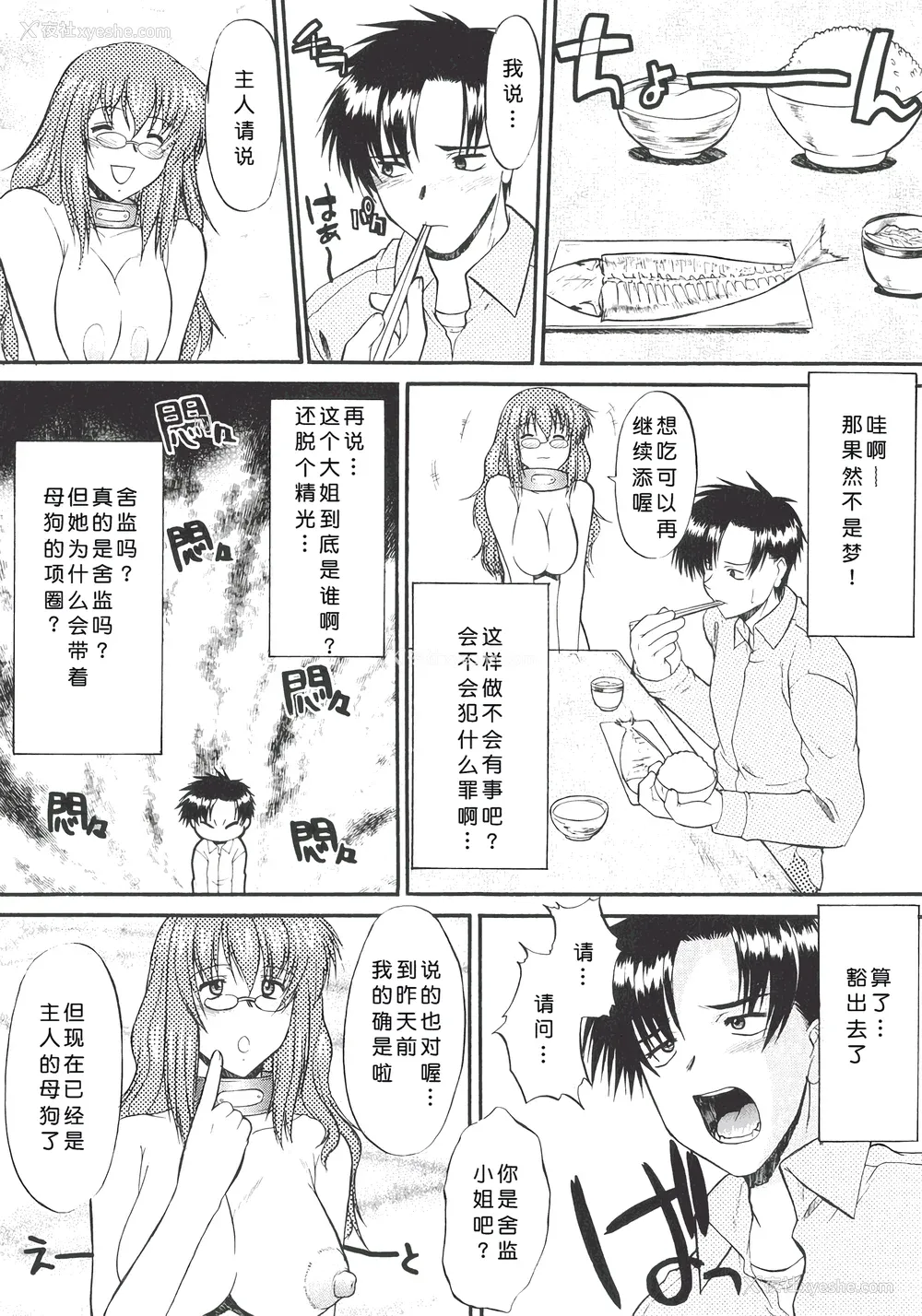32P - [むらさき朱] 姉犬 1 [中国翻訳]