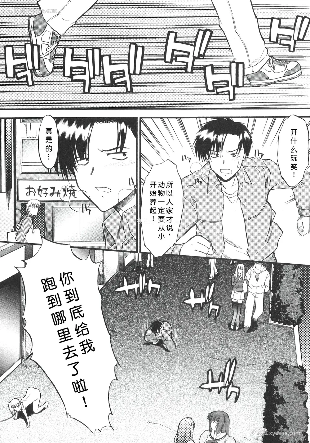46P - [むらさき朱] 姉犬 1 [中国翻訳]