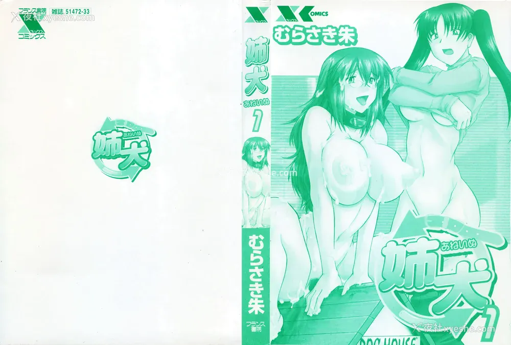 5P - [むらさき朱] 姉犬 1 [中国翻訳]