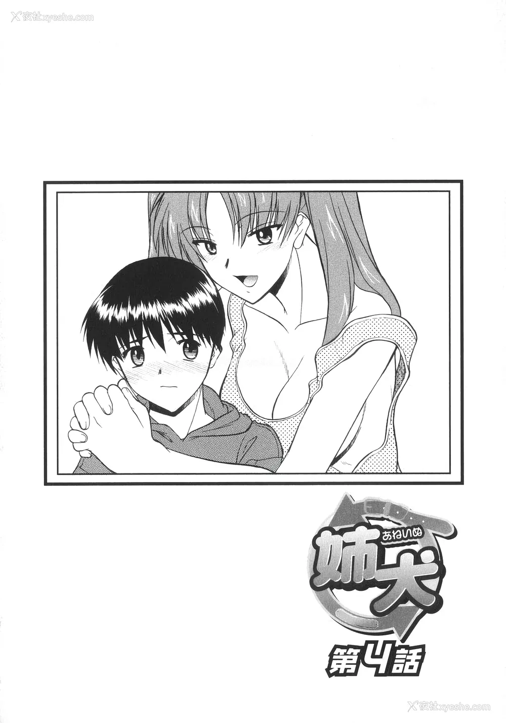 60P - [むらさき朱] 姉犬 1 [中国翻訳]