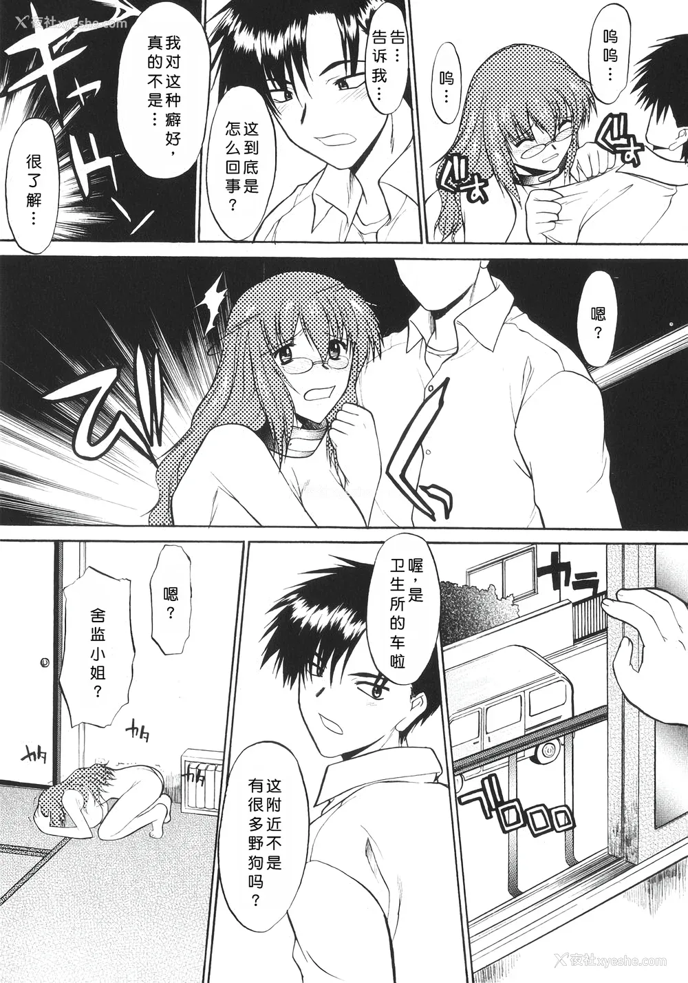 61P - [むらさき朱] 姉犬 1 [中国翻訳]