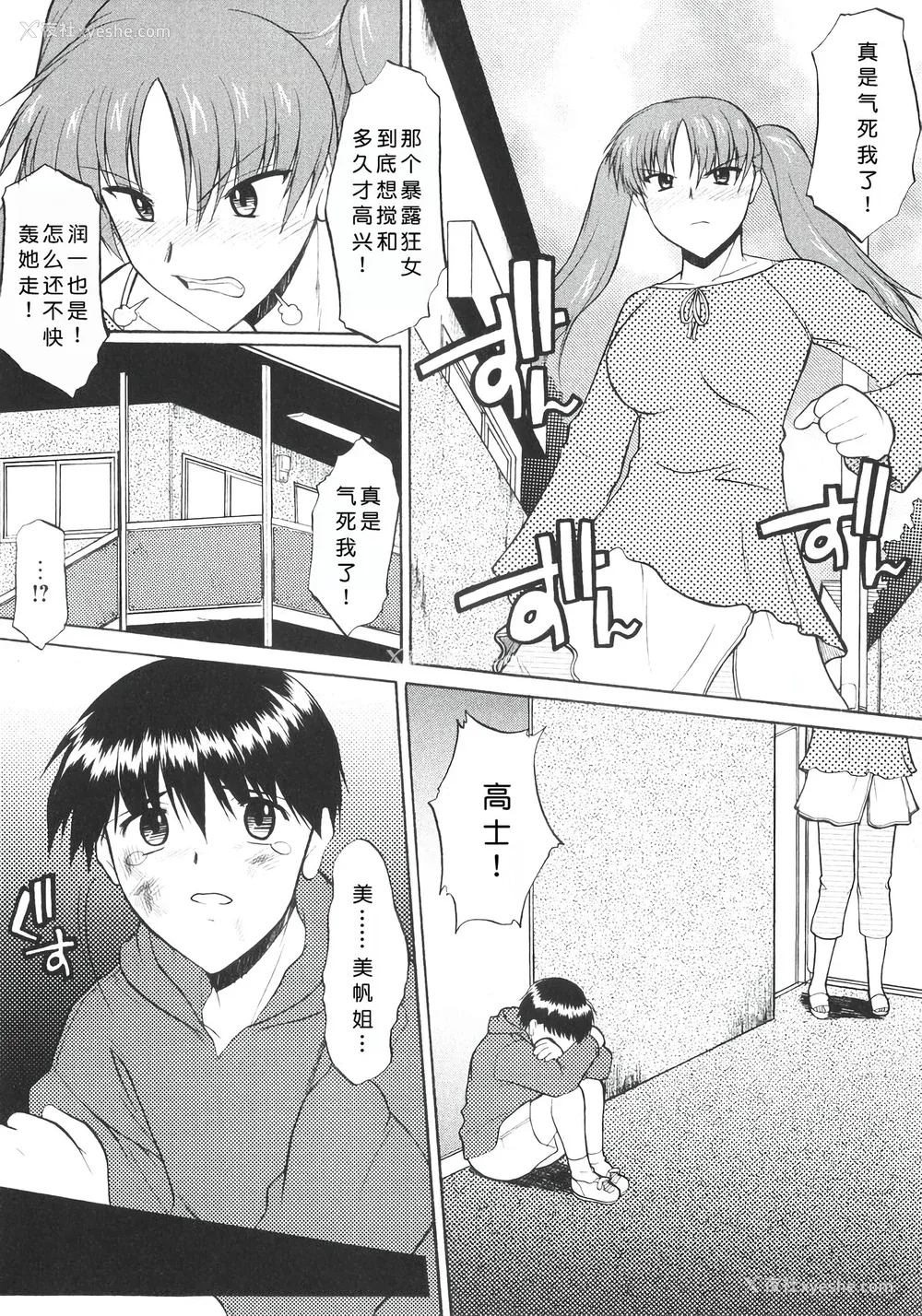 65P - [むらさき朱] 姉犬 1 [中国翻訳]